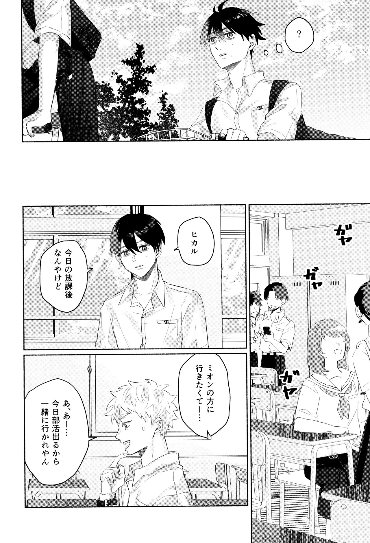 [Garagara (Gara)] Hatsu ai (Hikari ga Shinda Natsu) - Page 28