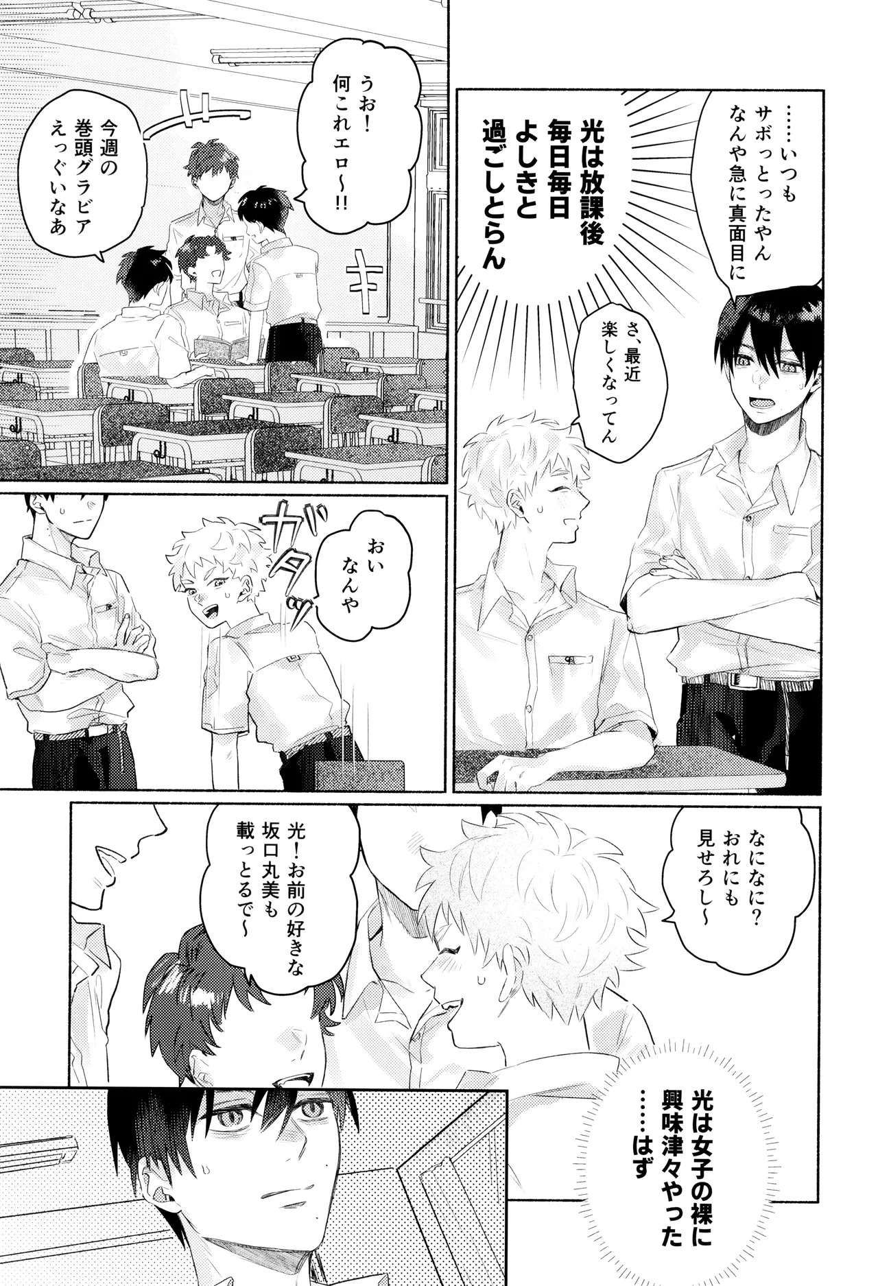 [Garagara (Gara)] Hatsu ai (Hikari ga Shinda Natsu) - Page 29