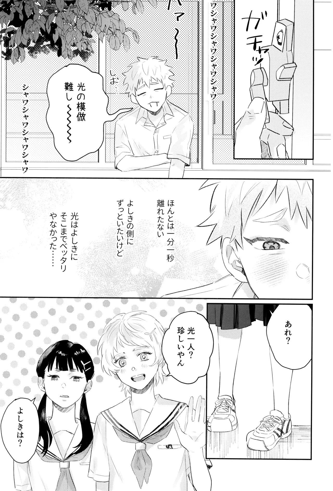 [Garagara (Gara)] Hatsu ai (Hikari ga Shinda Natsu) - Page 31