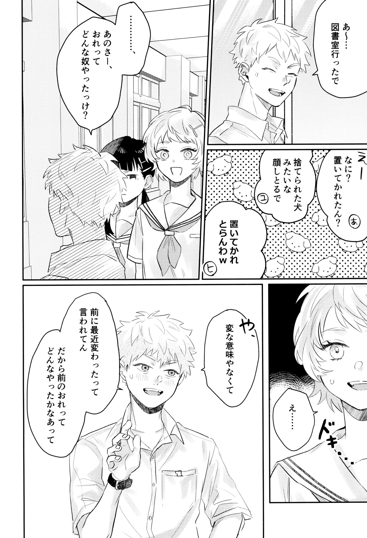 [Garagara (Gara)] Hatsu ai (Hikari ga Shinda Natsu) - Page 32