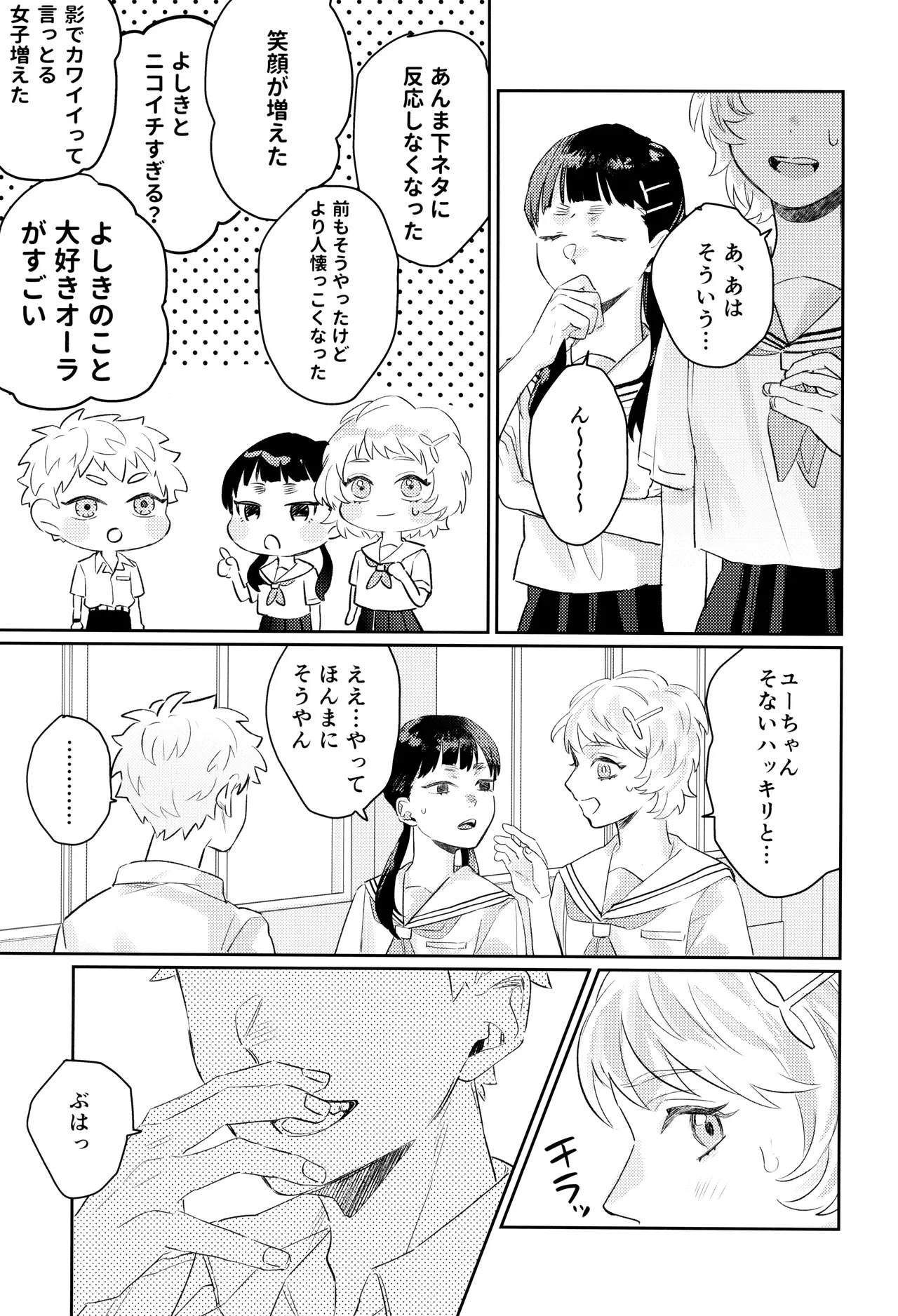 [Garagara (Gara)] Hatsu ai (Hikari ga Shinda Natsu) - Page 33