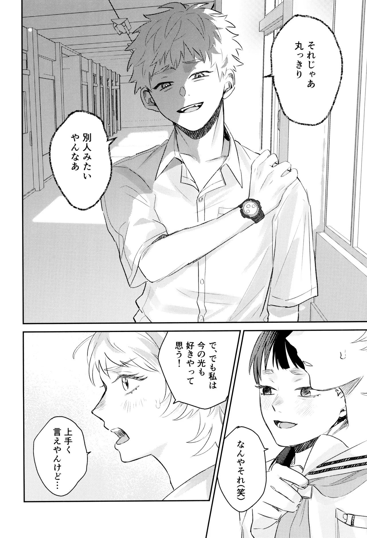 [Garagara (Gara)] Hatsu ai (Hikari ga Shinda Natsu) - Page 34
