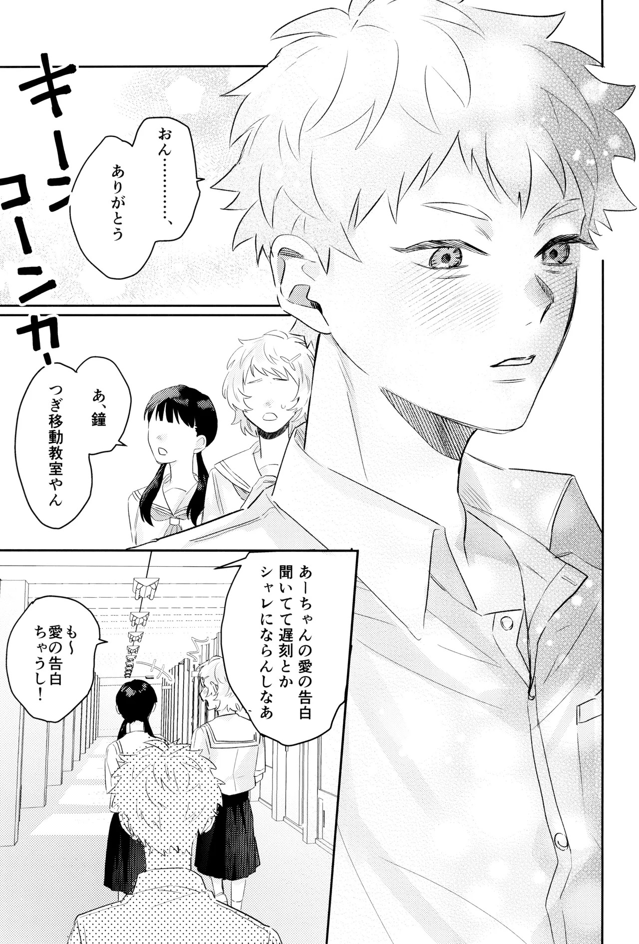 [Garagara (Gara)] Hatsu ai (Hikari ga Shinda Natsu) - Page 35