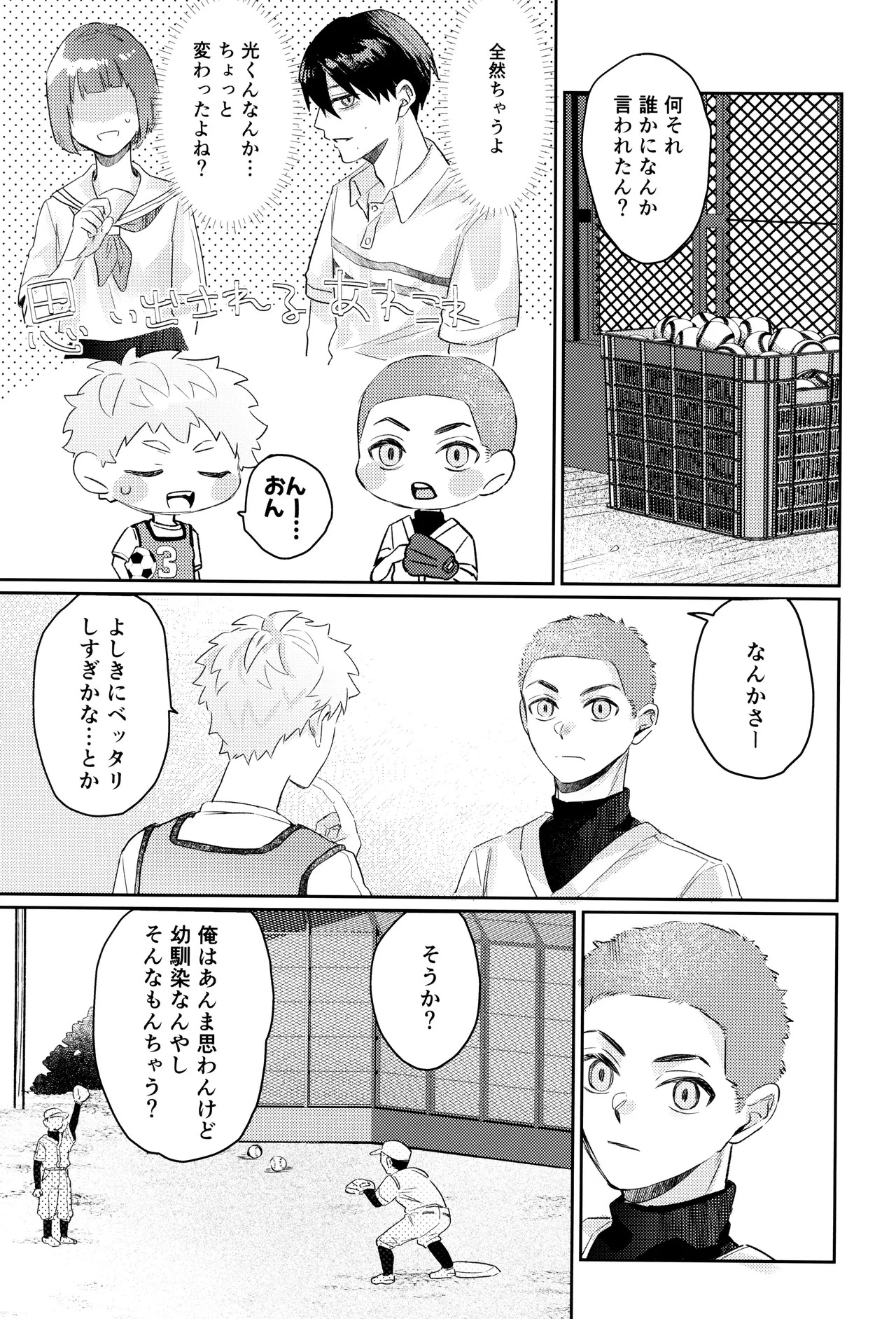 [Garagara (Gara)] Hatsu ai (Hikari ga Shinda Natsu) - Page 37