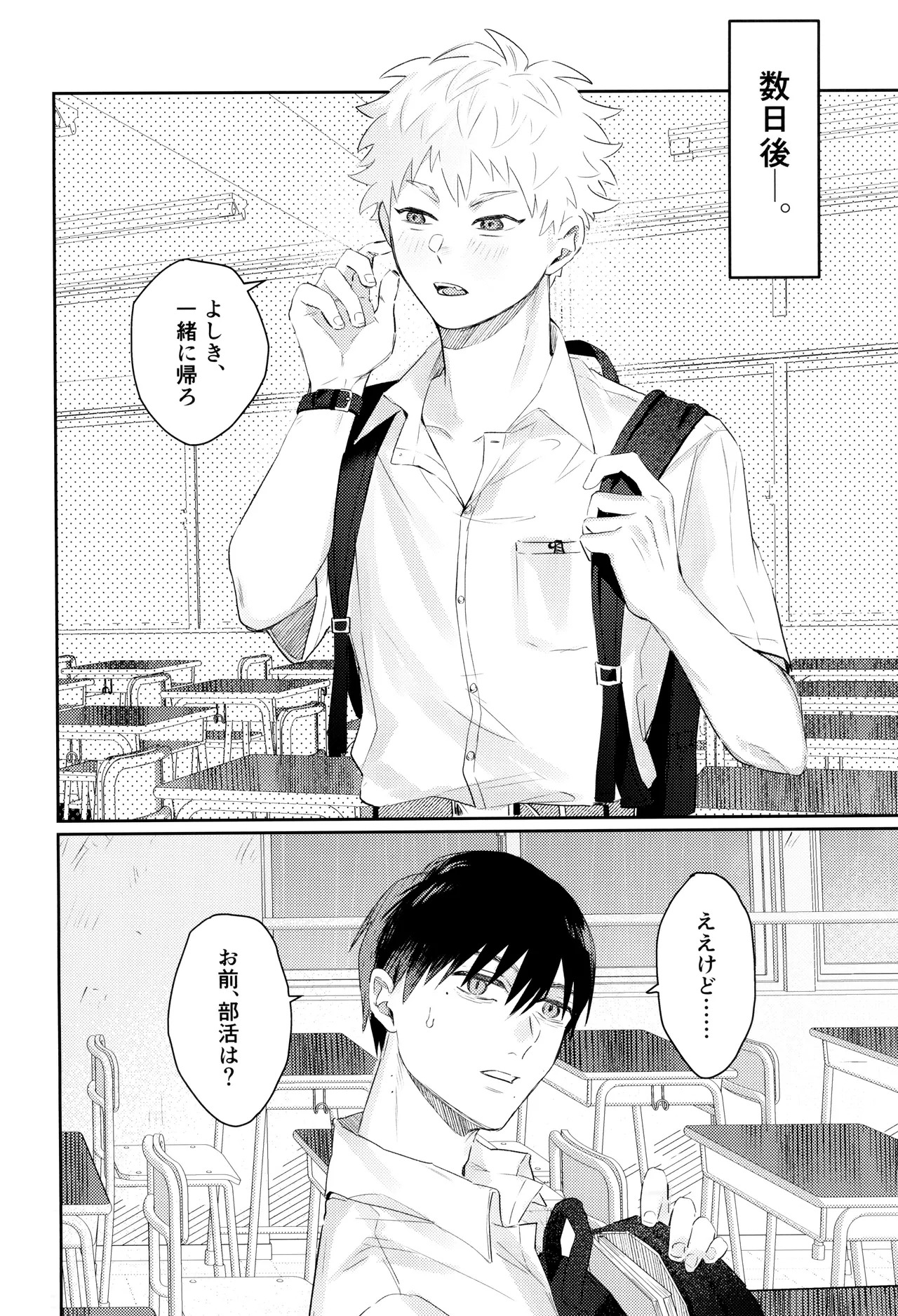 [Garagara (Gara)] Hatsu ai (Hikari ga Shinda Natsu) - Page 40