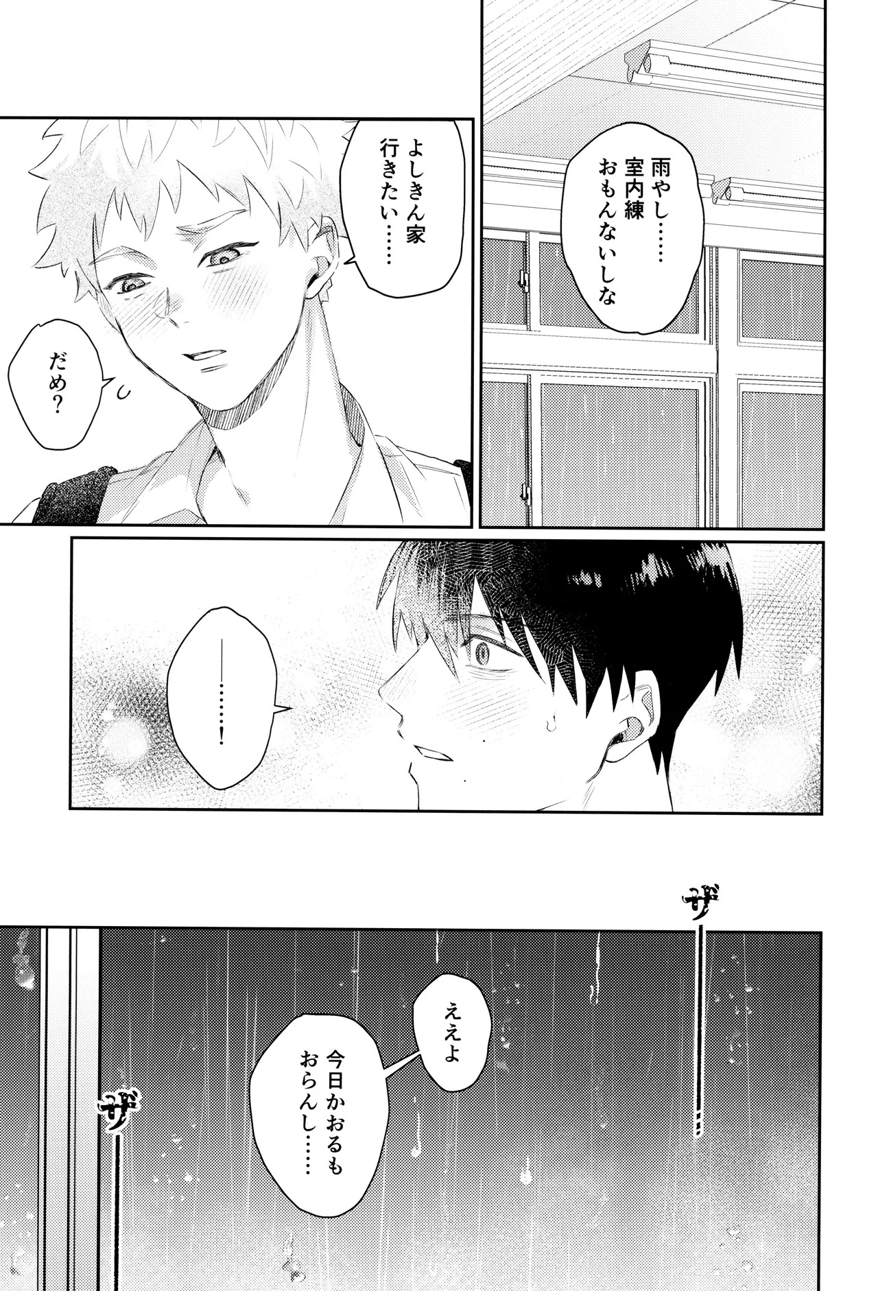 [Garagara (Gara)] Hatsu ai (Hikari ga Shinda Natsu) - Page 41