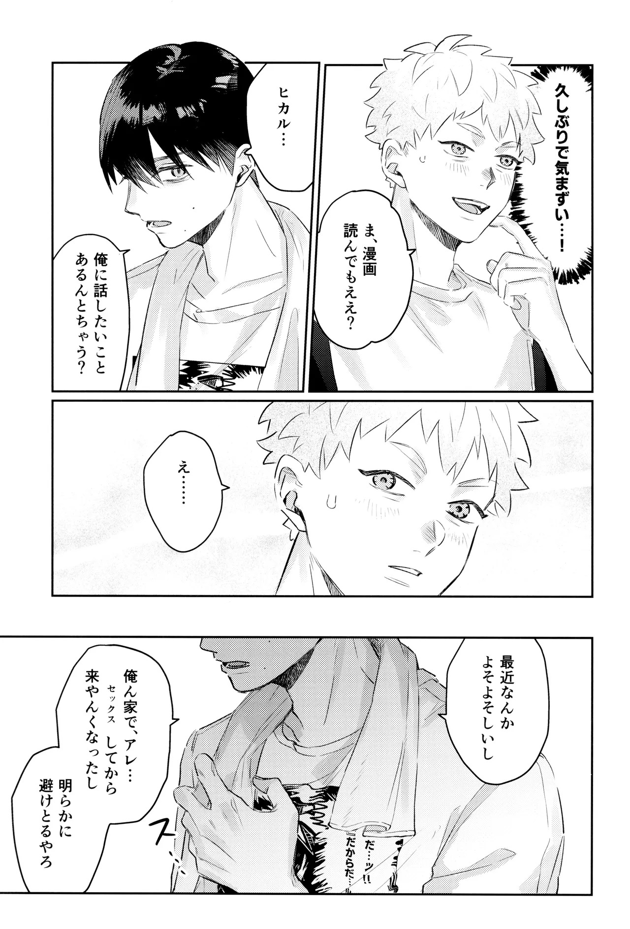[Garagara (Gara)] Hatsu ai (Hikari ga Shinda Natsu) - Page 43