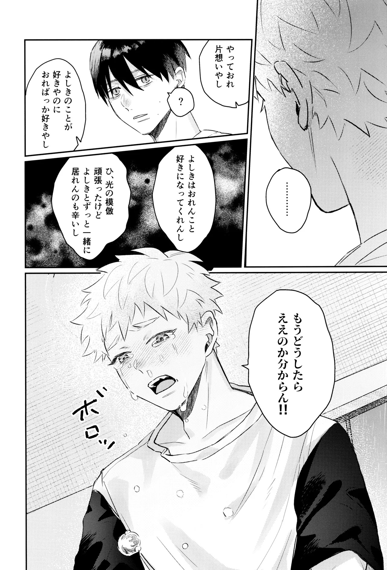 [Garagara (Gara)] Hatsu ai (Hikari ga Shinda Natsu) - Page 44