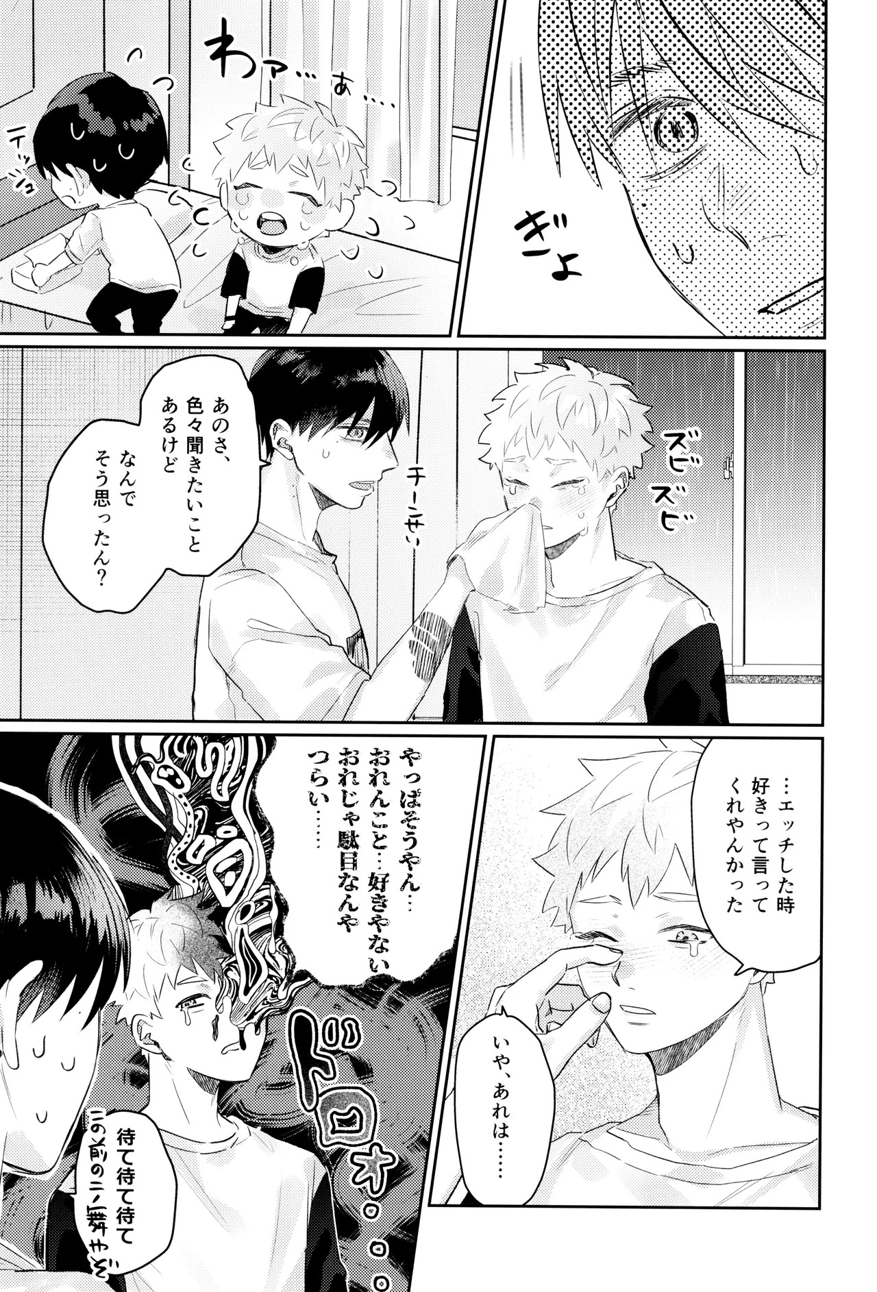 [Garagara (Gara)] Hatsu ai (Hikari ga Shinda Natsu) - Page 45