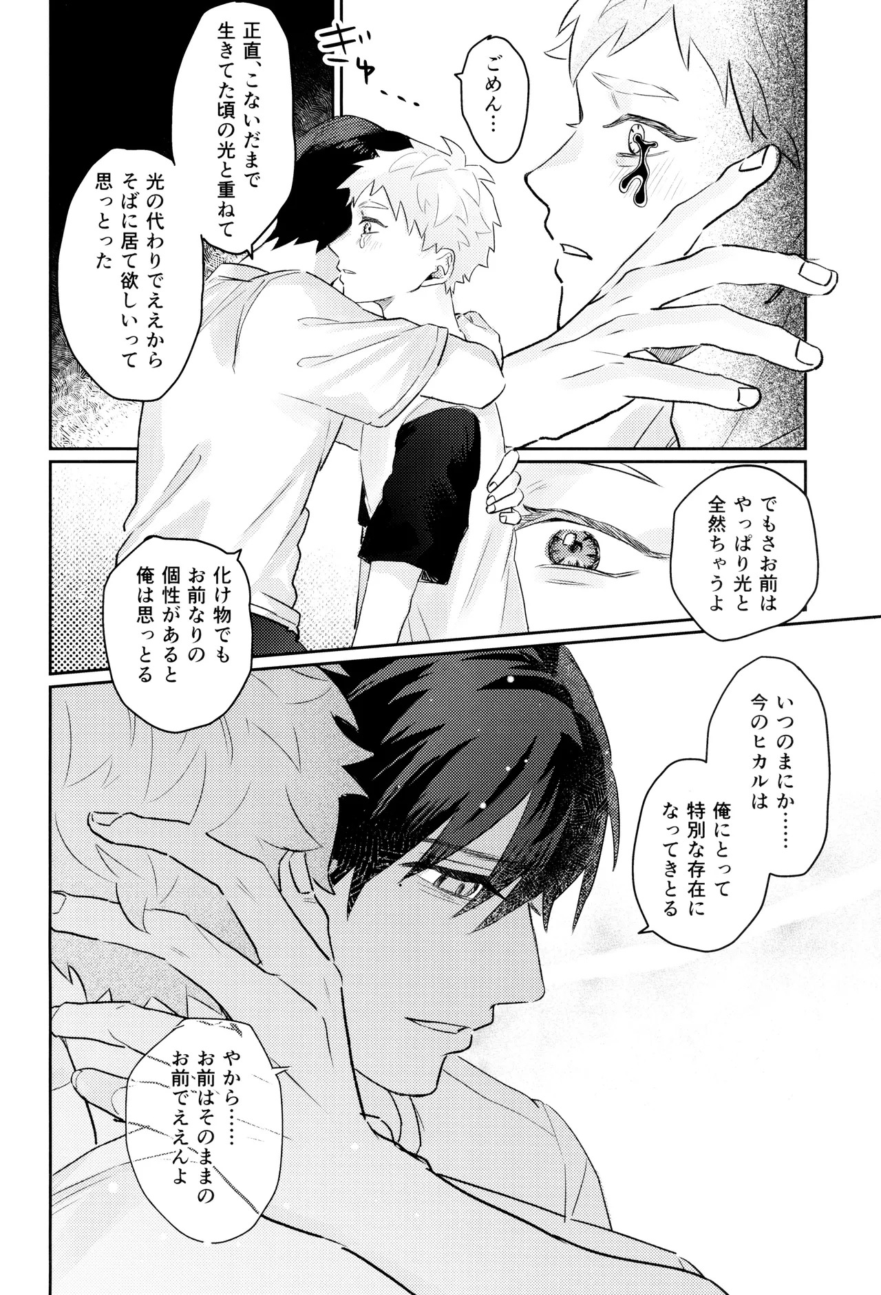 [Garagara (Gara)] Hatsu ai (Hikari ga Shinda Natsu) - Page 46