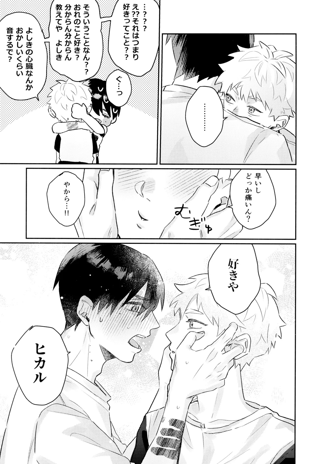 [Garagara (Gara)] Hatsu ai (Hikari ga Shinda Natsu) - Page 47