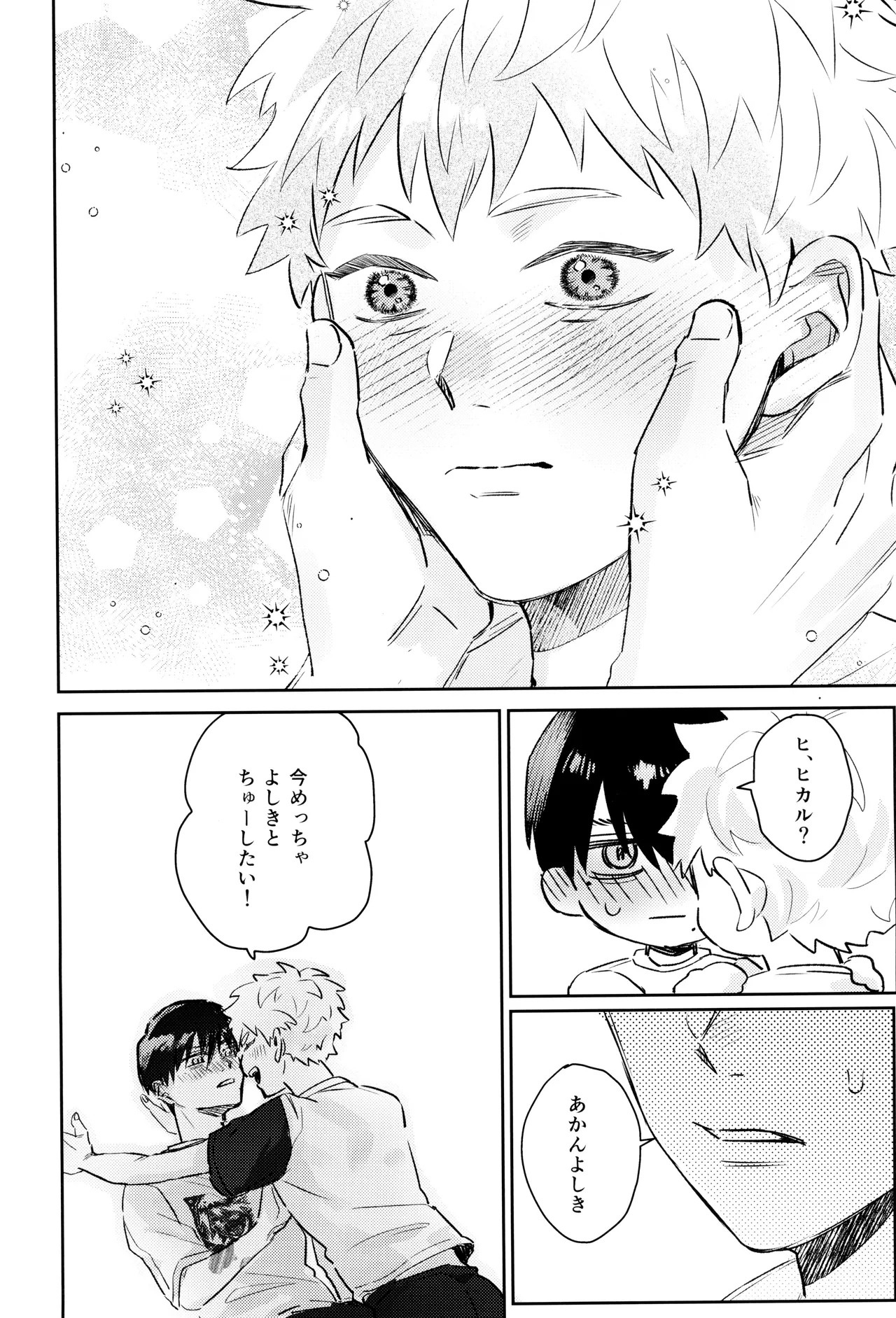 [Garagara (Gara)] Hatsu ai (Hikari ga Shinda Natsu) - Page 48