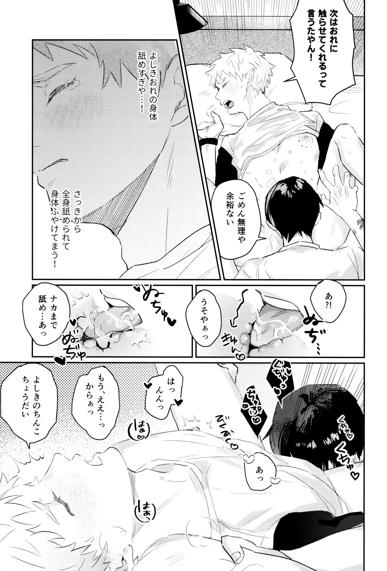 [Garagara (Gara)] Hatsu ai (Hikari ga Shinda Natsu) - Page 53