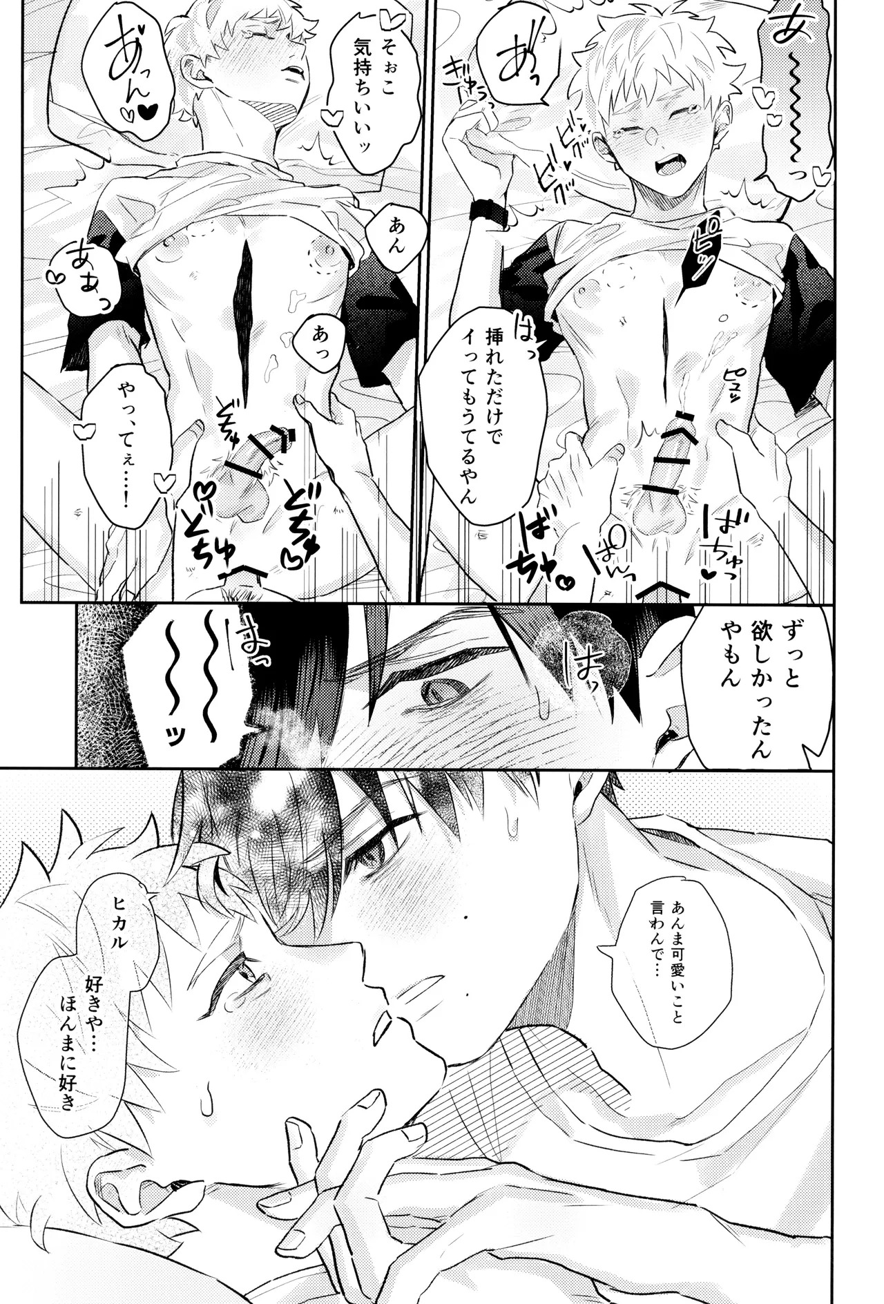 [Garagara (Gara)] Hatsu ai (Hikari ga Shinda Natsu) - Page 55