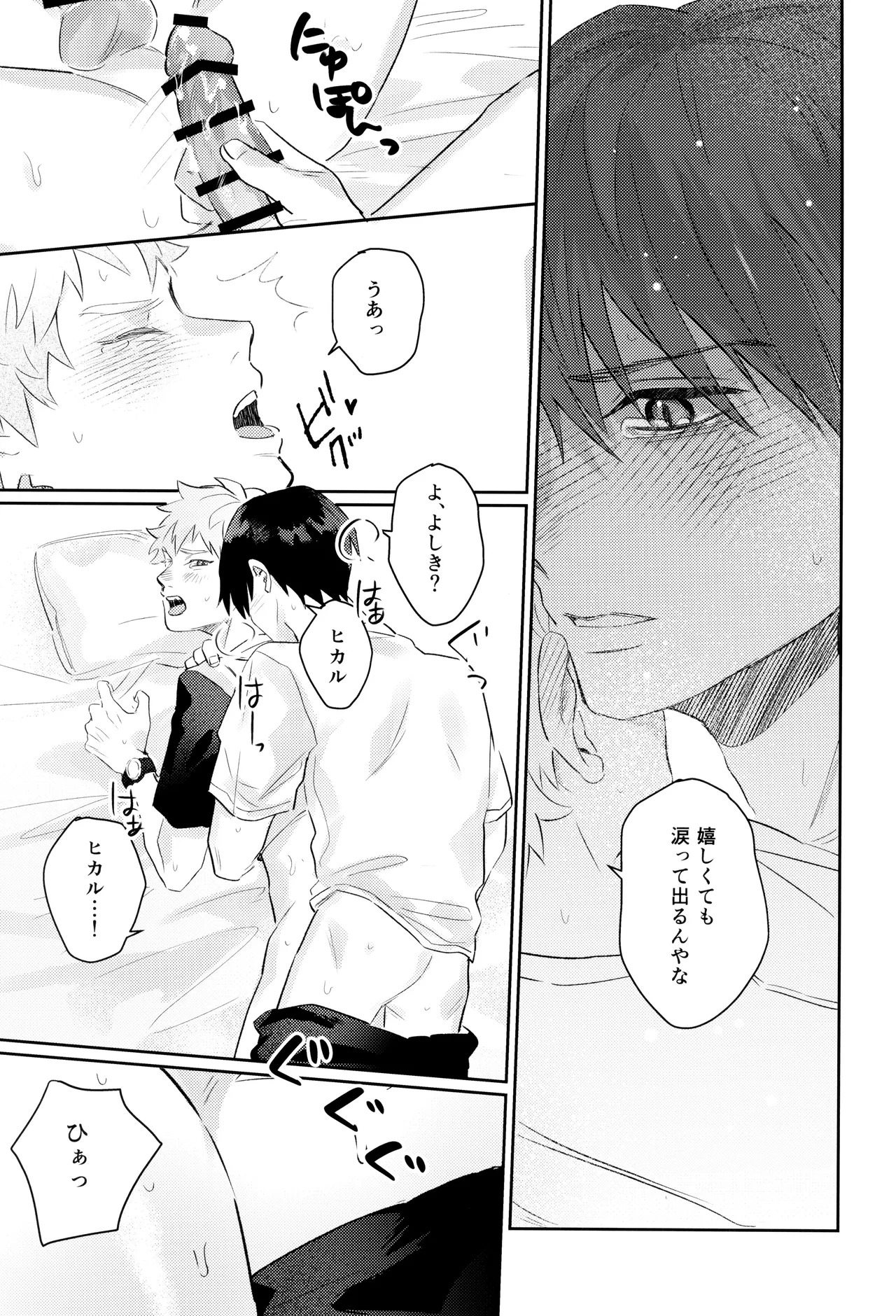 [Garagara (Gara)] Hatsu ai (Hikari ga Shinda Natsu) - Page 57