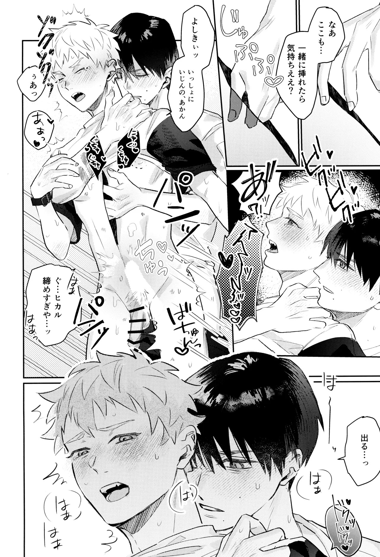 [Garagara (Gara)] Hatsu ai (Hikari ga Shinda Natsu) - Page 58