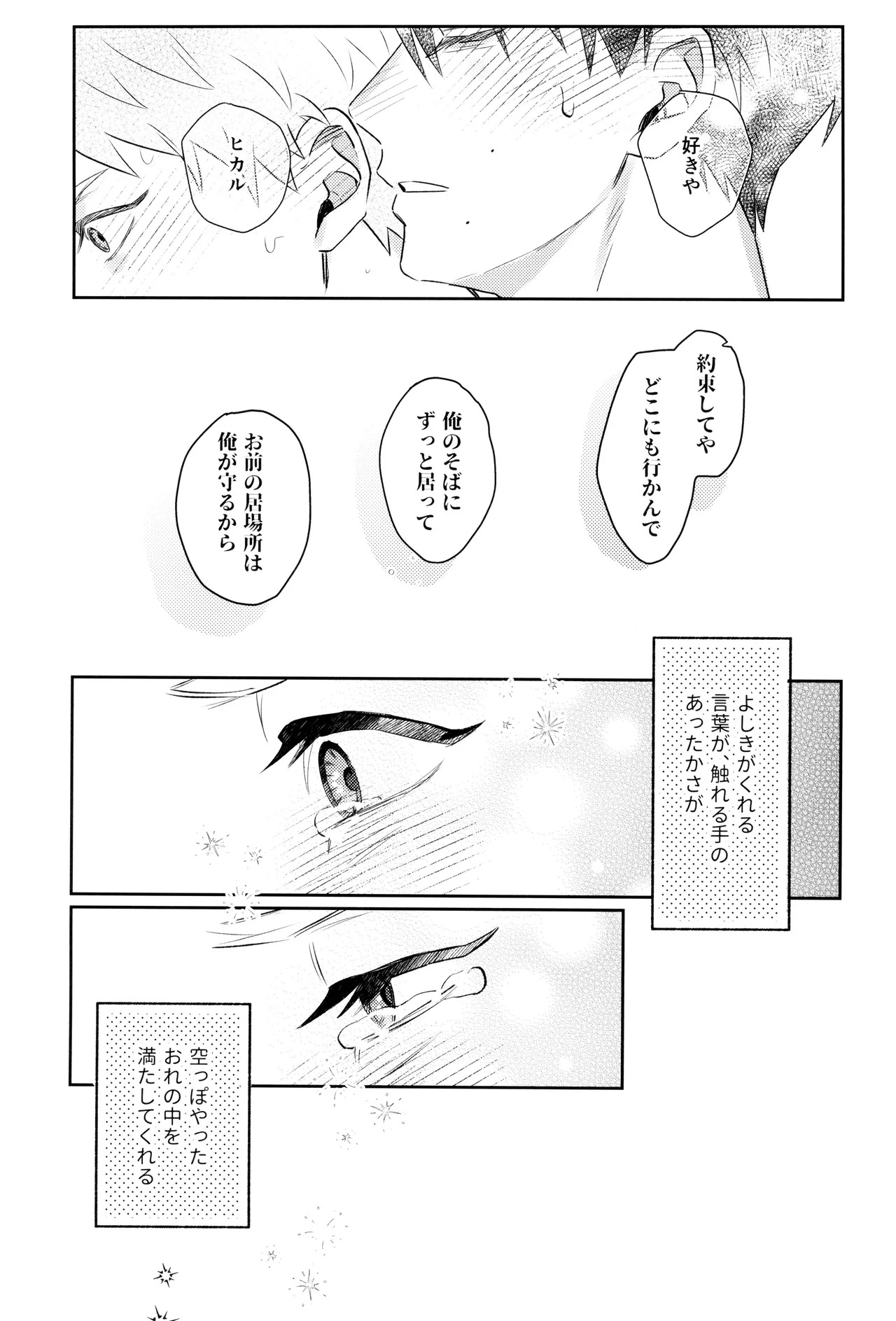 [Garagara (Gara)] Hatsu ai (Hikari ga Shinda Natsu) - Page 59