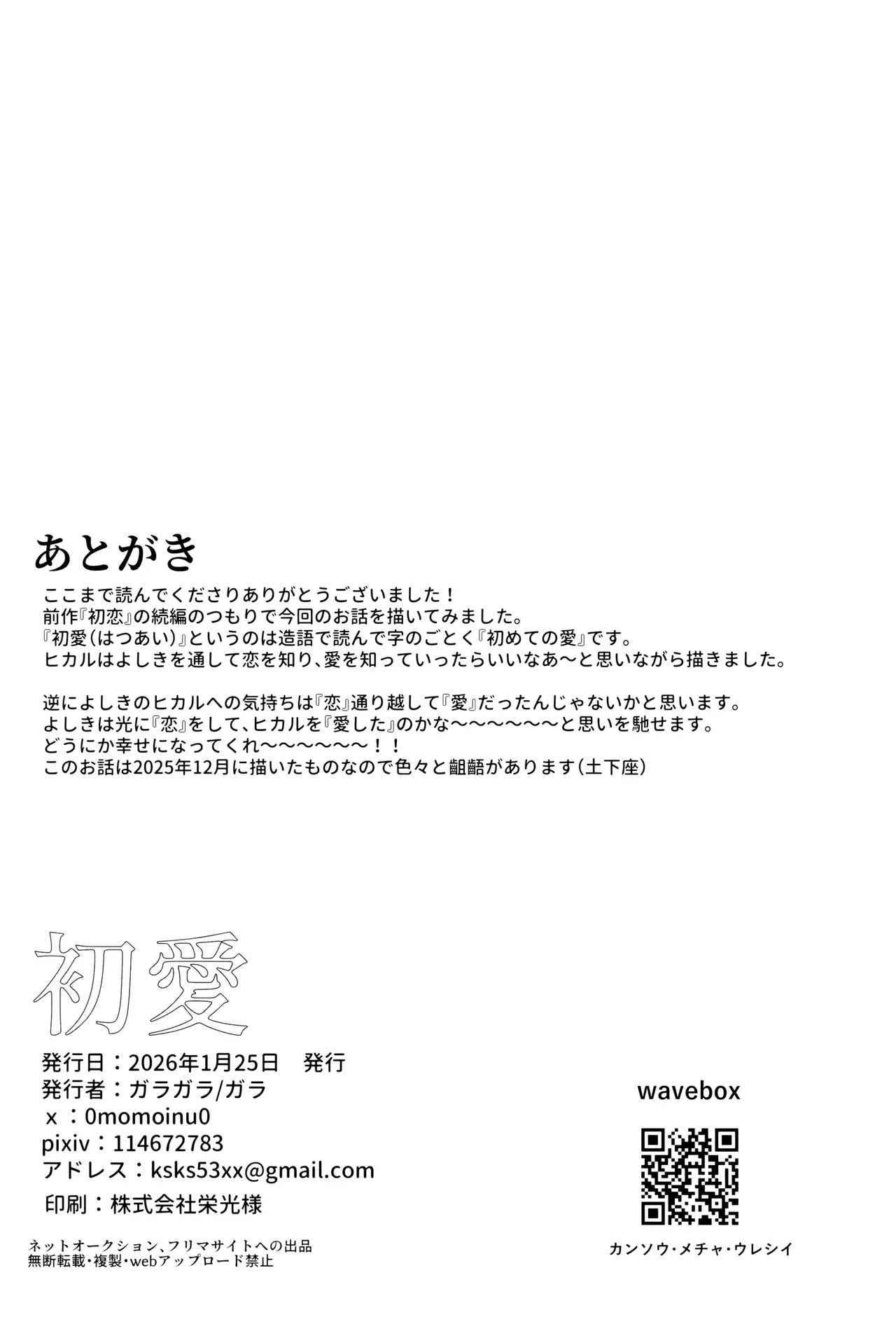 [Garagara (Gara)] Hatsu ai (Hikari ga Shinda Natsu) - Page 61