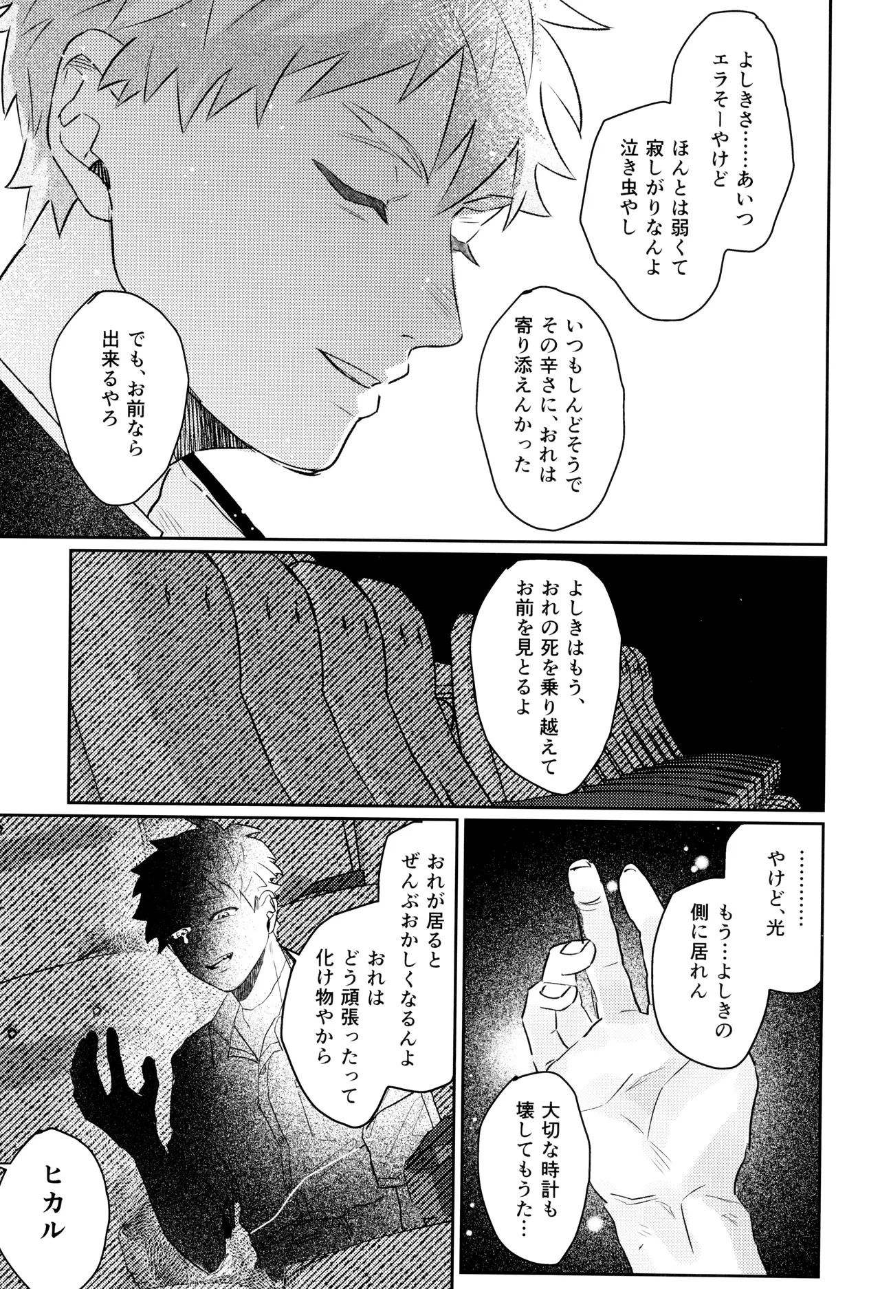 [Garagara (Gara)] Hatsu ai (Hikari ga Shinda Natsu) - Page 63