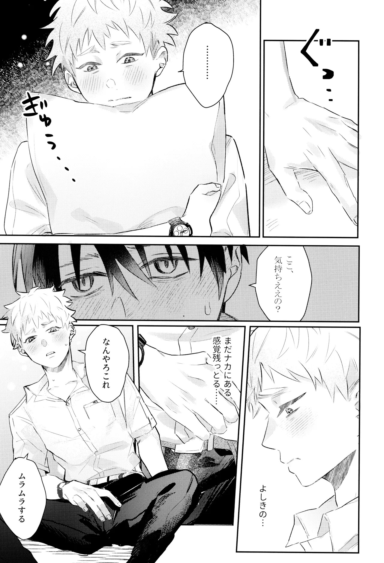 [Garagara (Gara)] Hatsu ai (Hikari ga Shinda Natsu) - Page 9