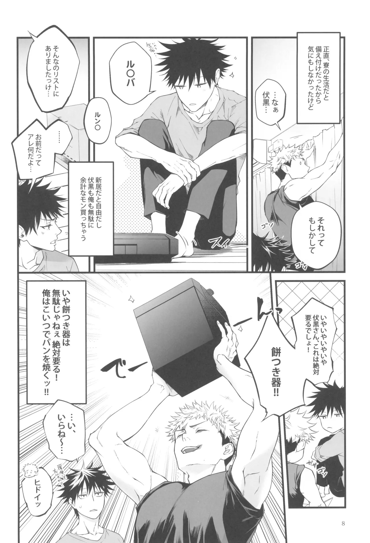 [Jurei no mori (Ayame)] Egoisutikku maihoomu (Jujutsu Kaisen) - Page 10