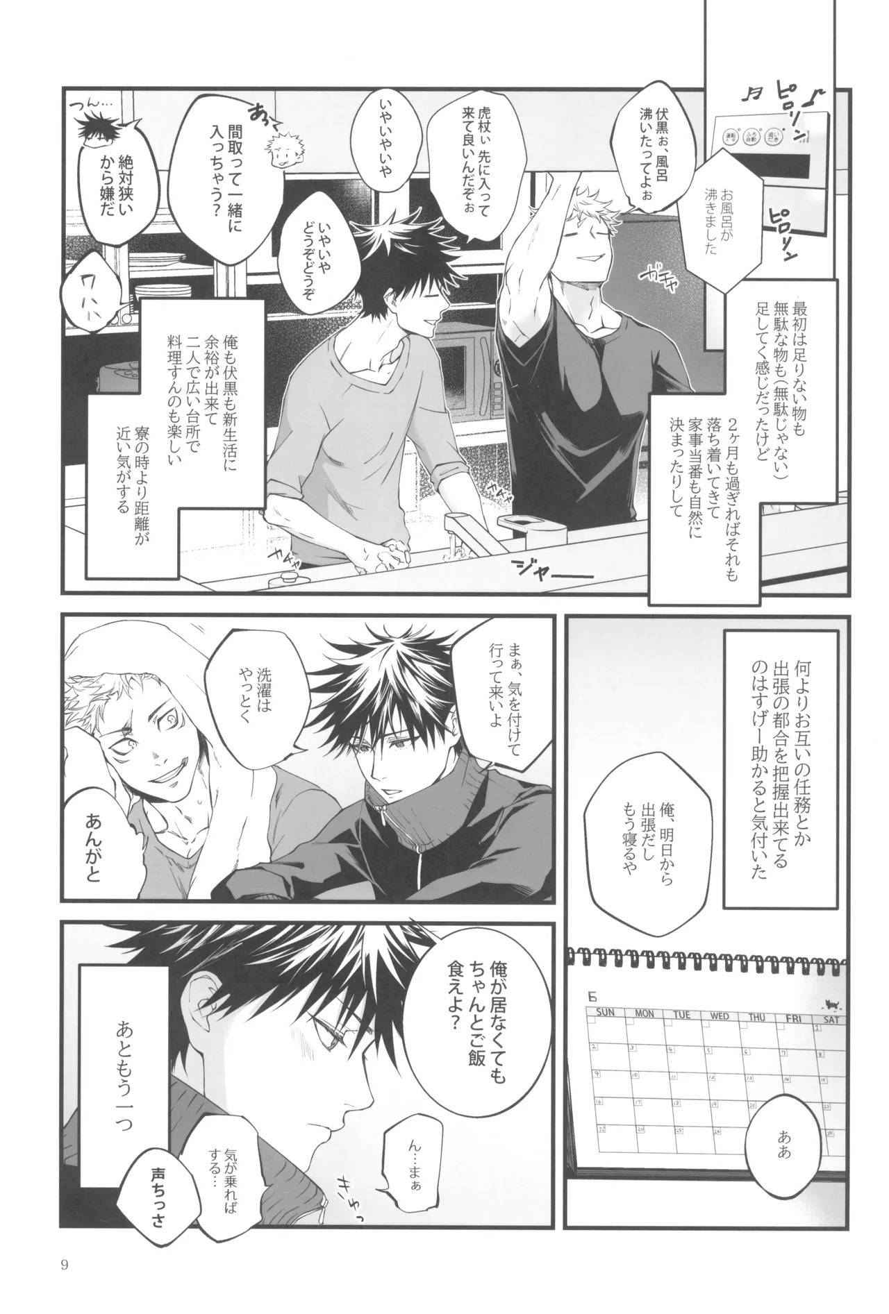 [Jurei no mori (Ayame)] Egoisutikku maihoomu (Jujutsu Kaisen) - Page 11