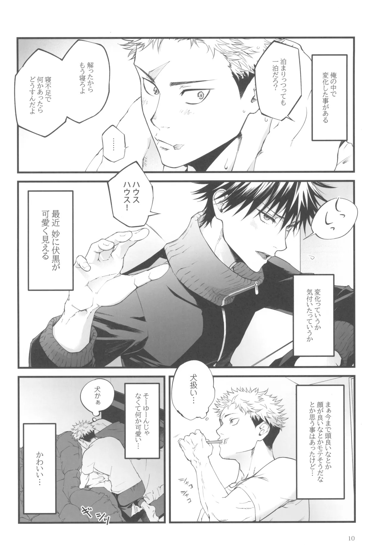 [Jurei no mori (Ayame)] Egoisutikku maihoomu (Jujutsu Kaisen) - Page 12