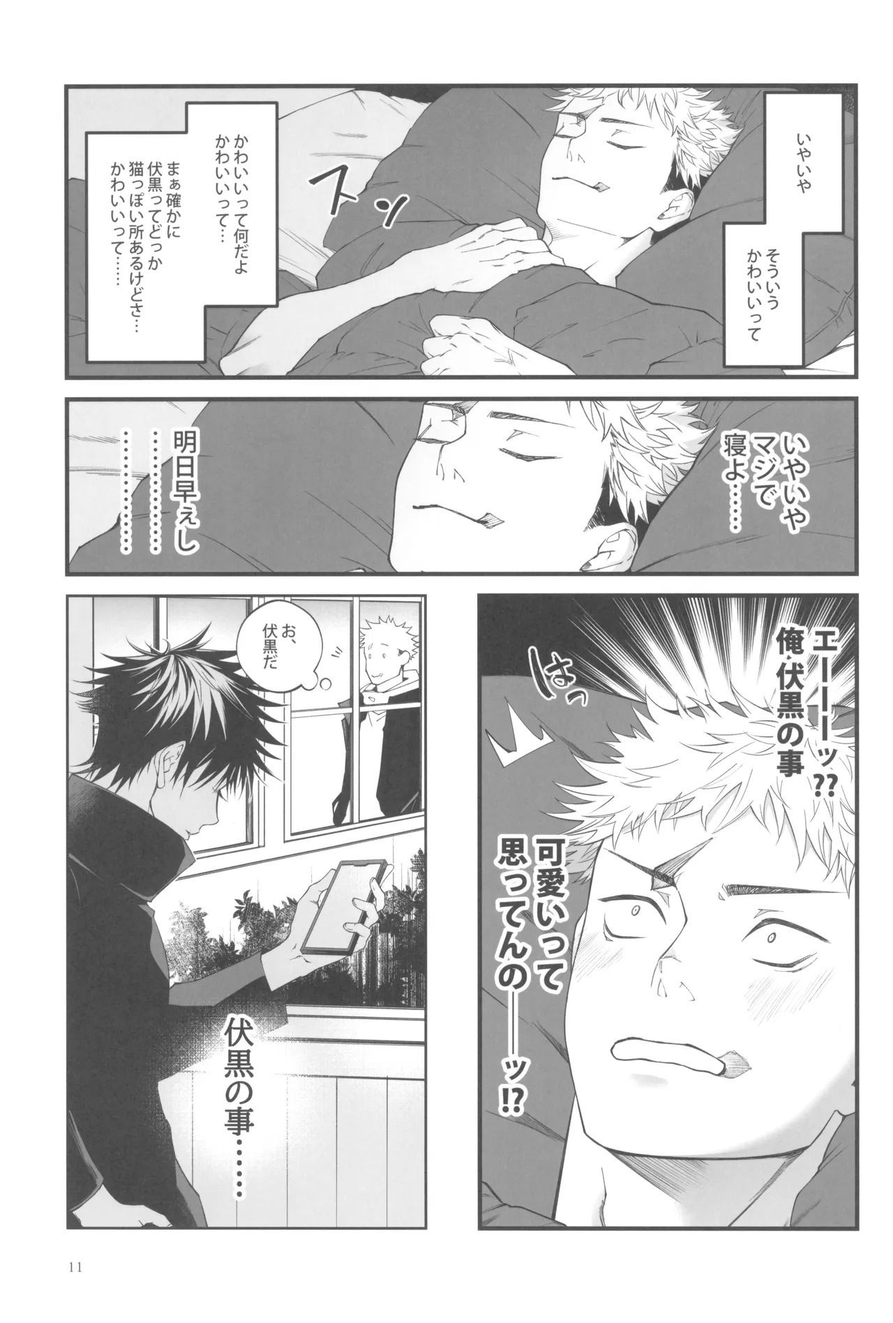 [Jurei no mori (Ayame)] Egoisutikku maihoomu (Jujutsu Kaisen) - Page 13