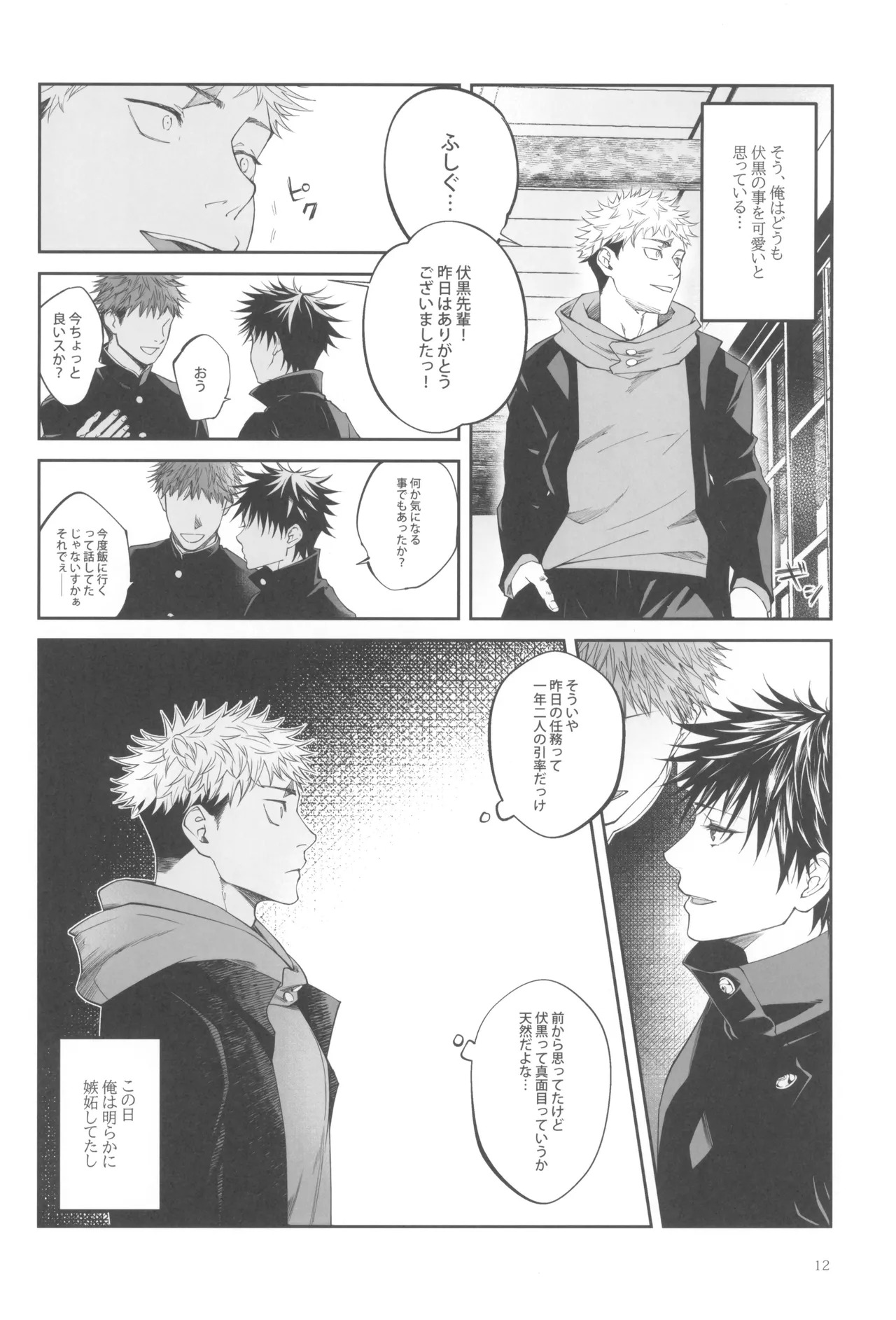 [Jurei no mori (Ayame)] Egoisutikku maihoomu (Jujutsu Kaisen) - Page 14