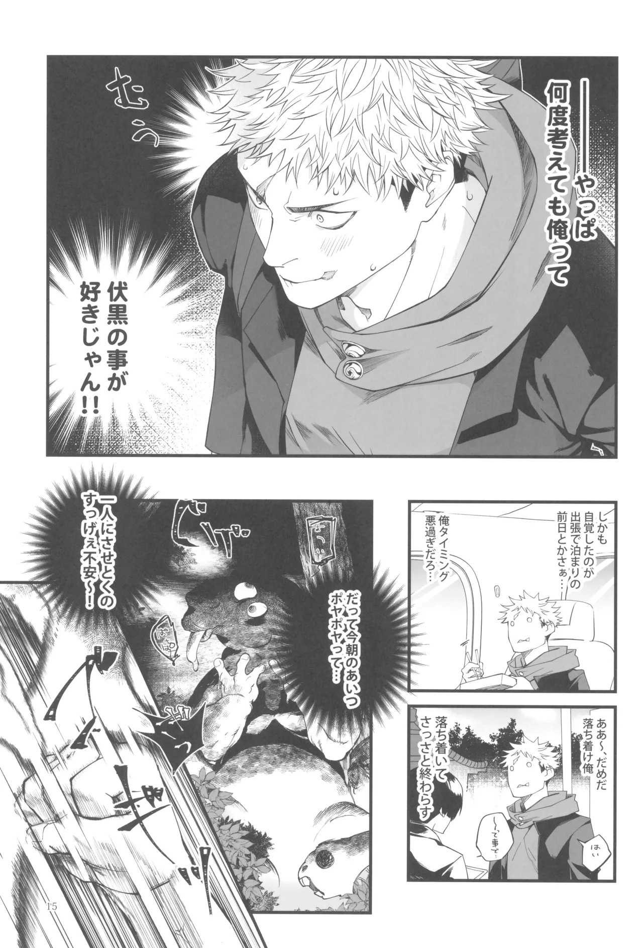 [Jurei no mori (Ayame)] Egoisutikku maihoomu (Jujutsu Kaisen) - Page 17
