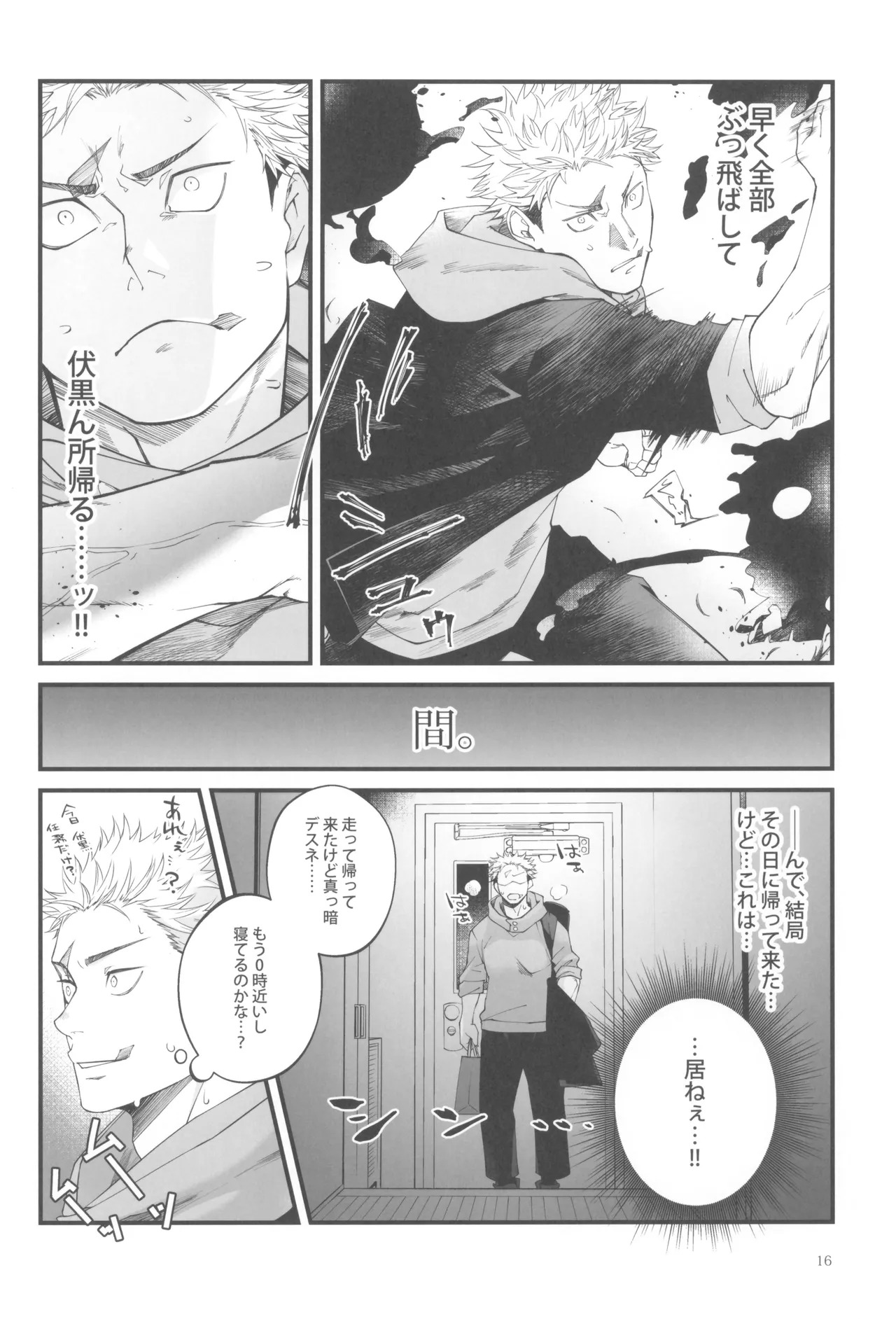 [Jurei no mori (Ayame)] Egoisutikku maihoomu (Jujutsu Kaisen) - Page 18