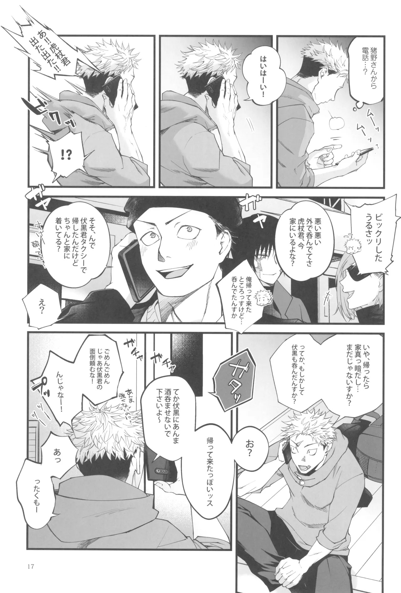 [Jurei no mori (Ayame)] Egoisutikku maihoomu (Jujutsu Kaisen) - Page 19