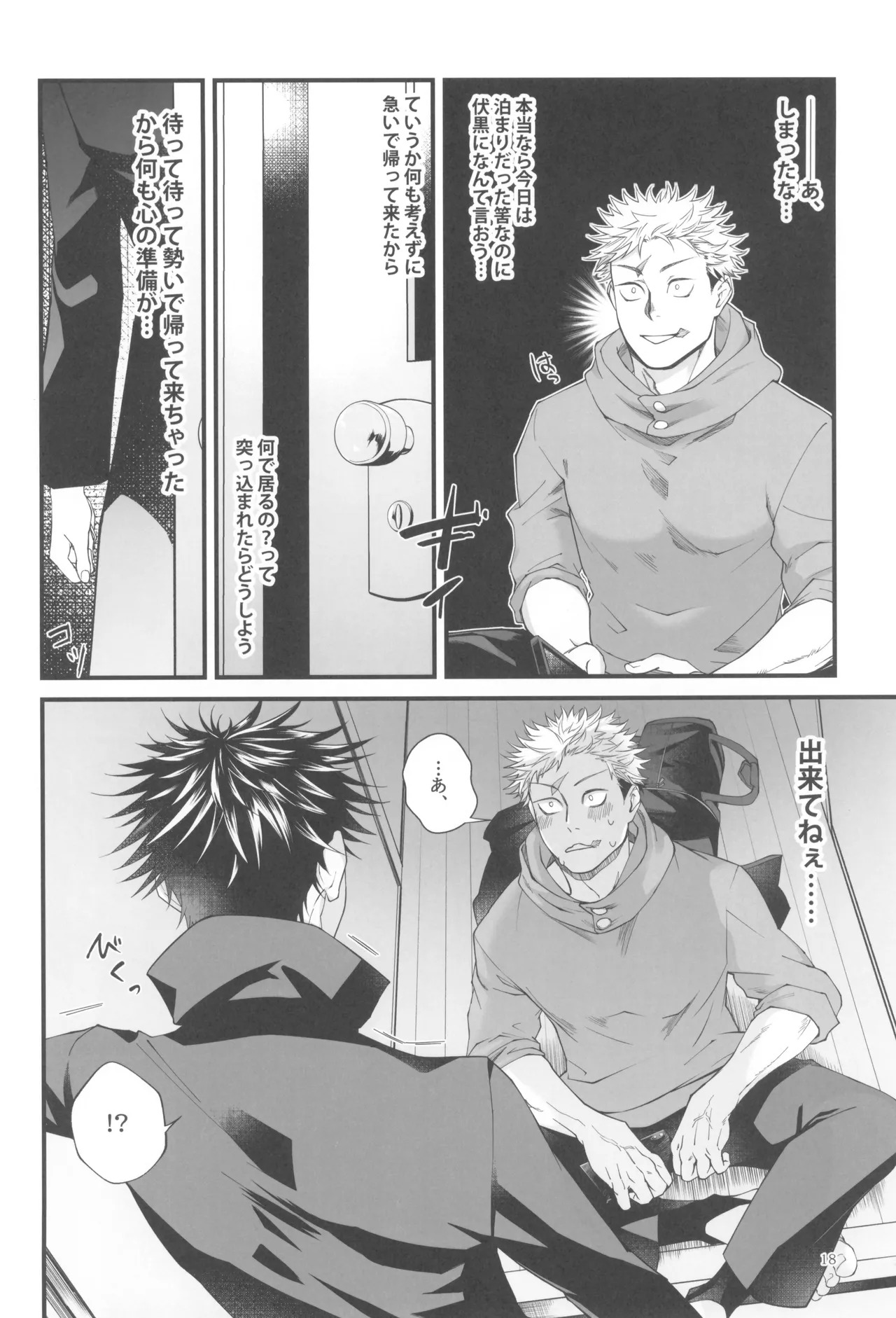 [Jurei no mori (Ayame)] Egoisutikku maihoomu (Jujutsu Kaisen) - Page 20