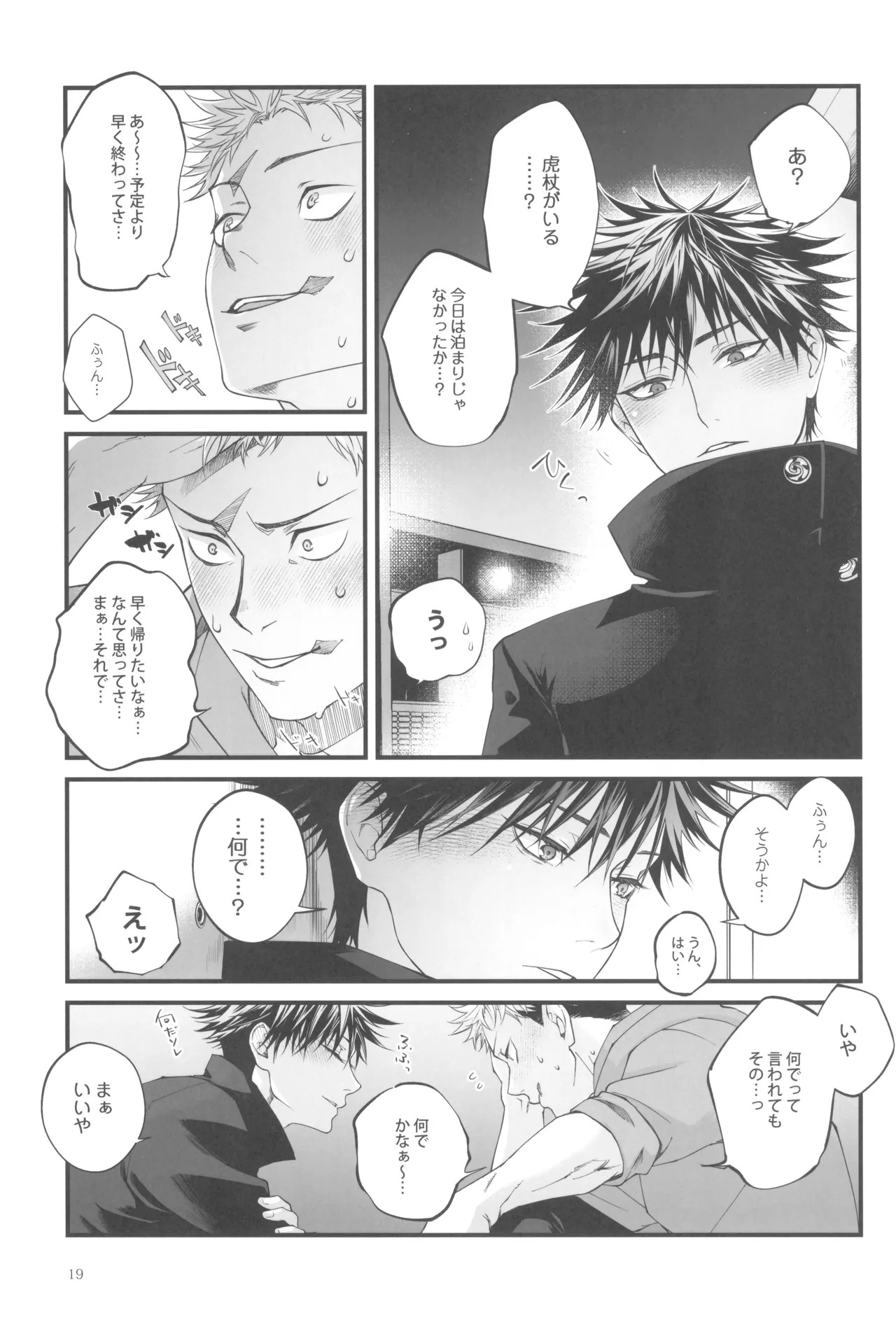 [Jurei no mori (Ayame)] Egoisutikku maihoomu (Jujutsu Kaisen) - Page 21