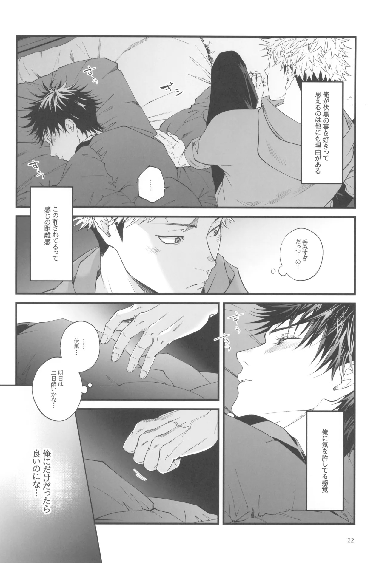 [Jurei no mori (Ayame)] Egoisutikku maihoomu (Jujutsu Kaisen) - Page 24