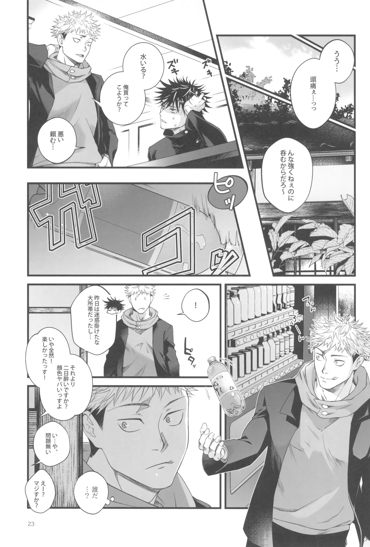 [Jurei no mori (Ayame)] Egoisutikku maihoomu (Jujutsu Kaisen) - Page 25