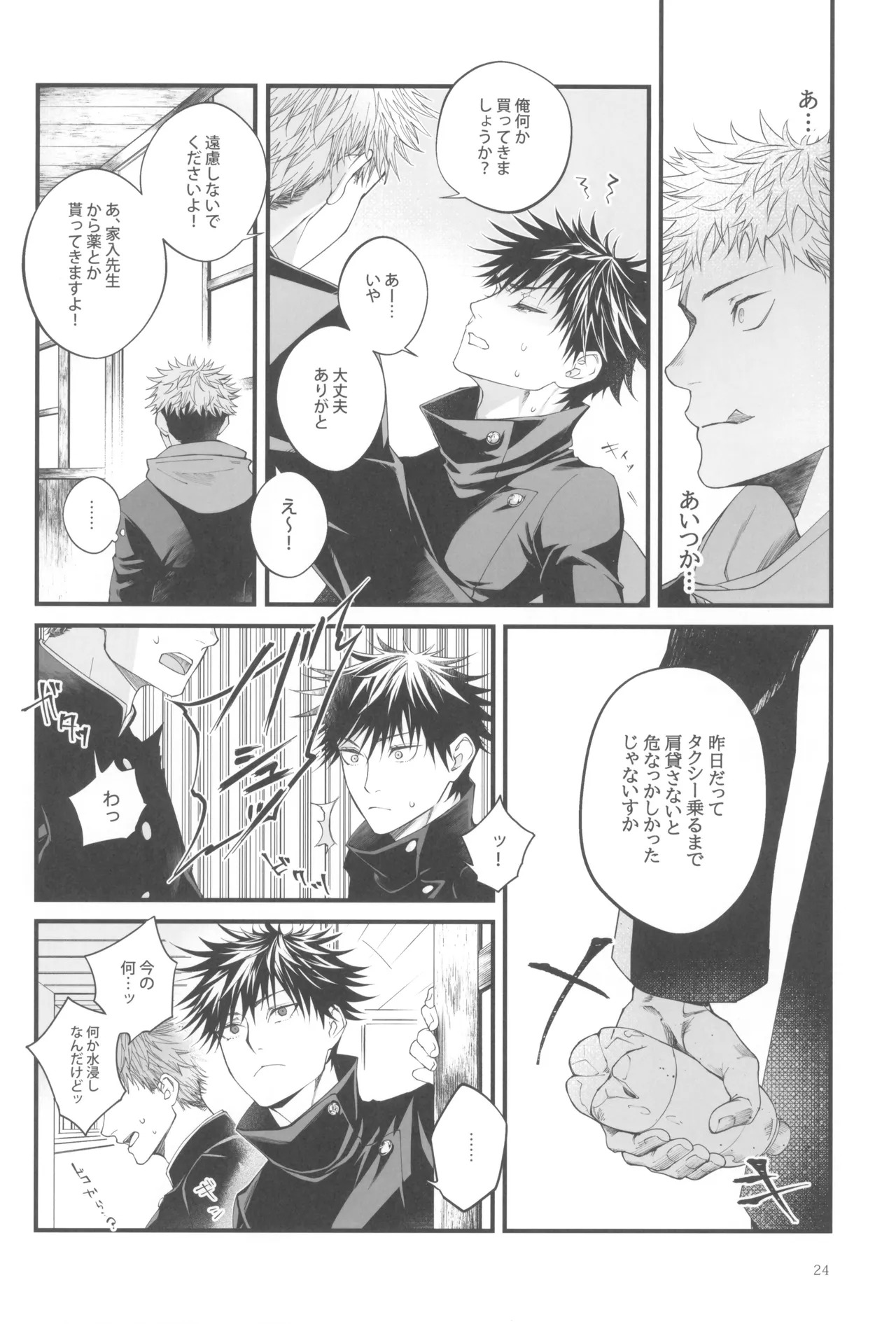 [Jurei no mori (Ayame)] Egoisutikku maihoomu (Jujutsu Kaisen) - Page 26