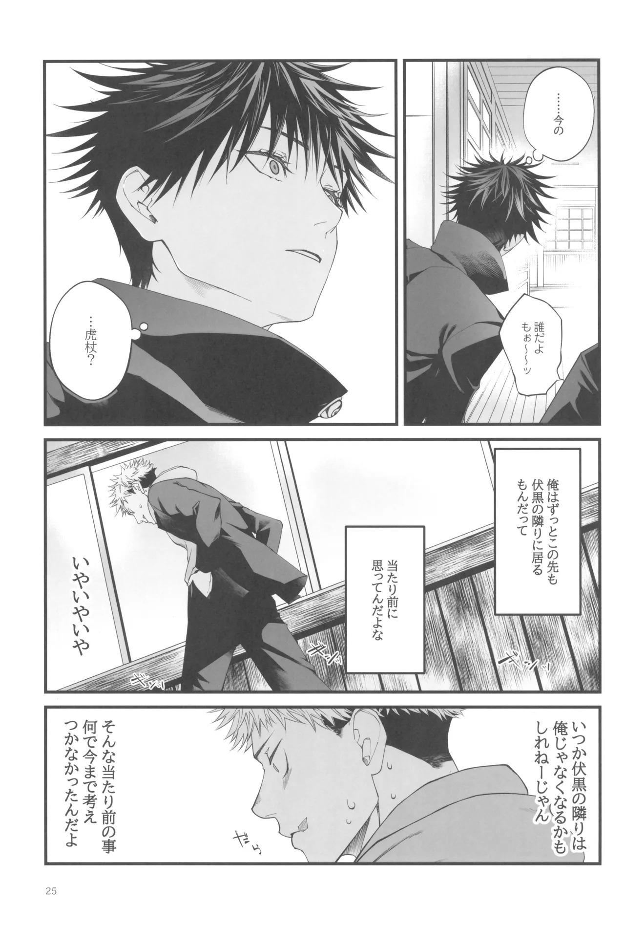 [Jurei no mori (Ayame)] Egoisutikku maihoomu (Jujutsu Kaisen) - Page 27
