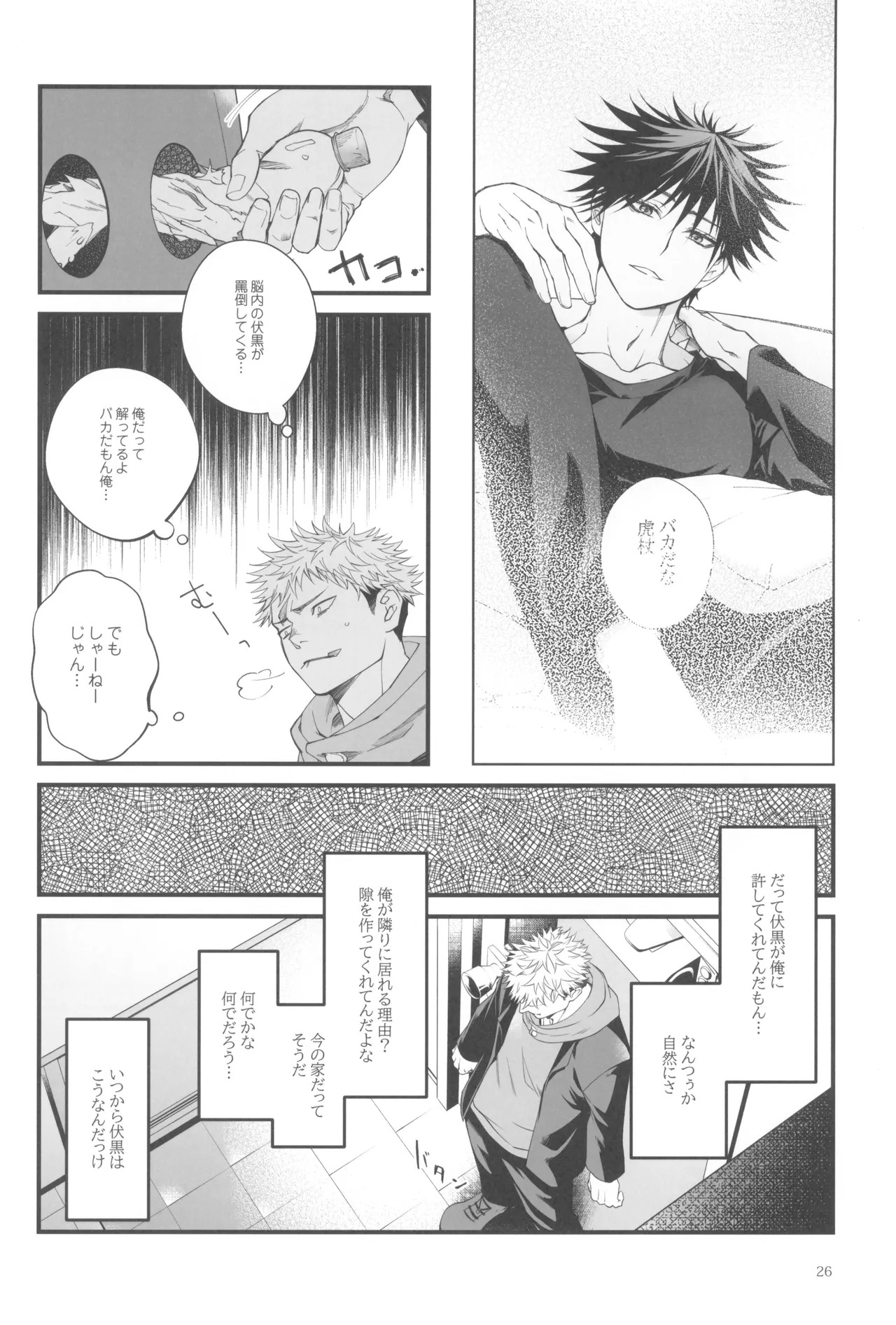 [Jurei no mori (Ayame)] Egoisutikku maihoomu (Jujutsu Kaisen) - Page 28