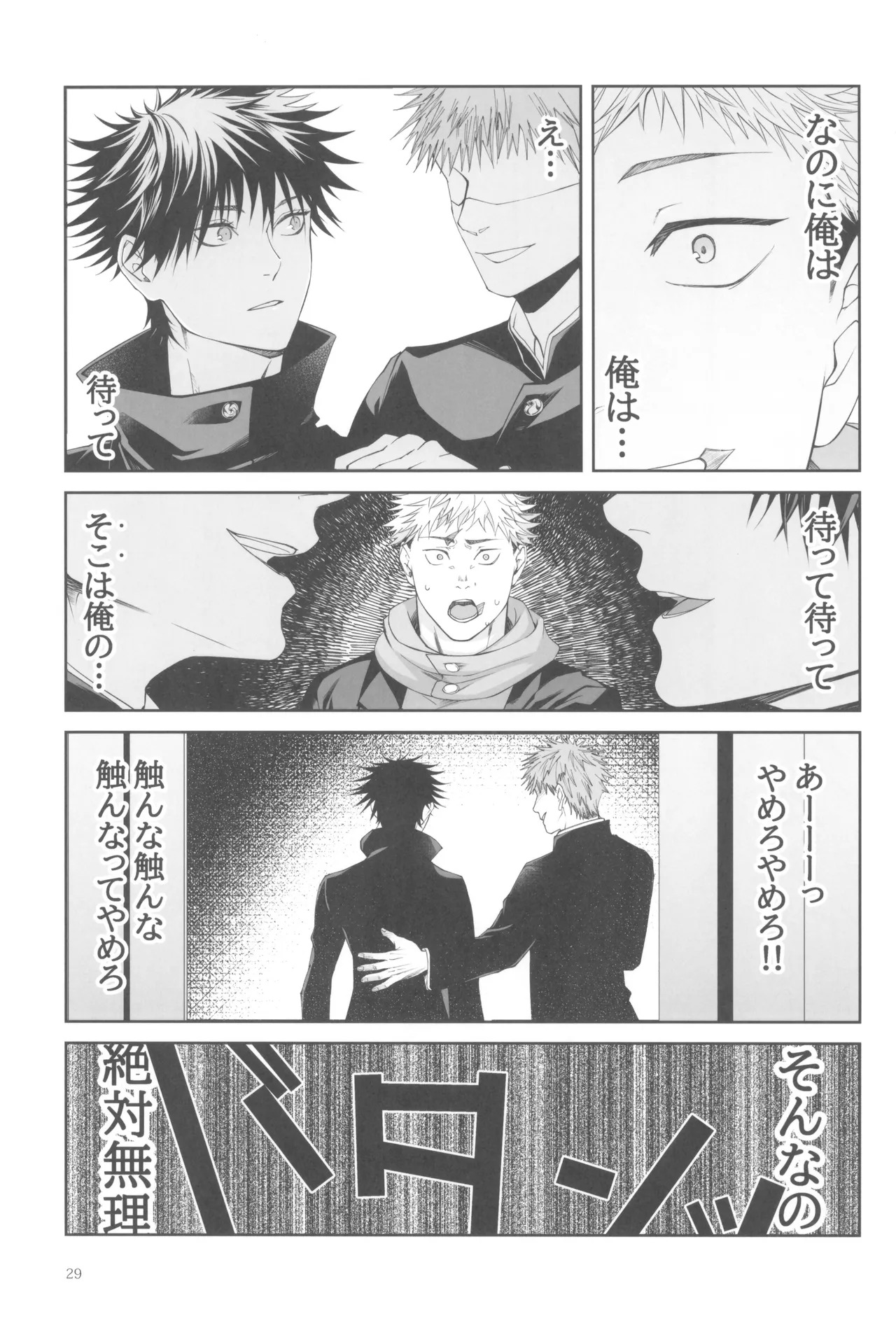 [Jurei no mori (Ayame)] Egoisutikku maihoomu (Jujutsu Kaisen) - Page 31
