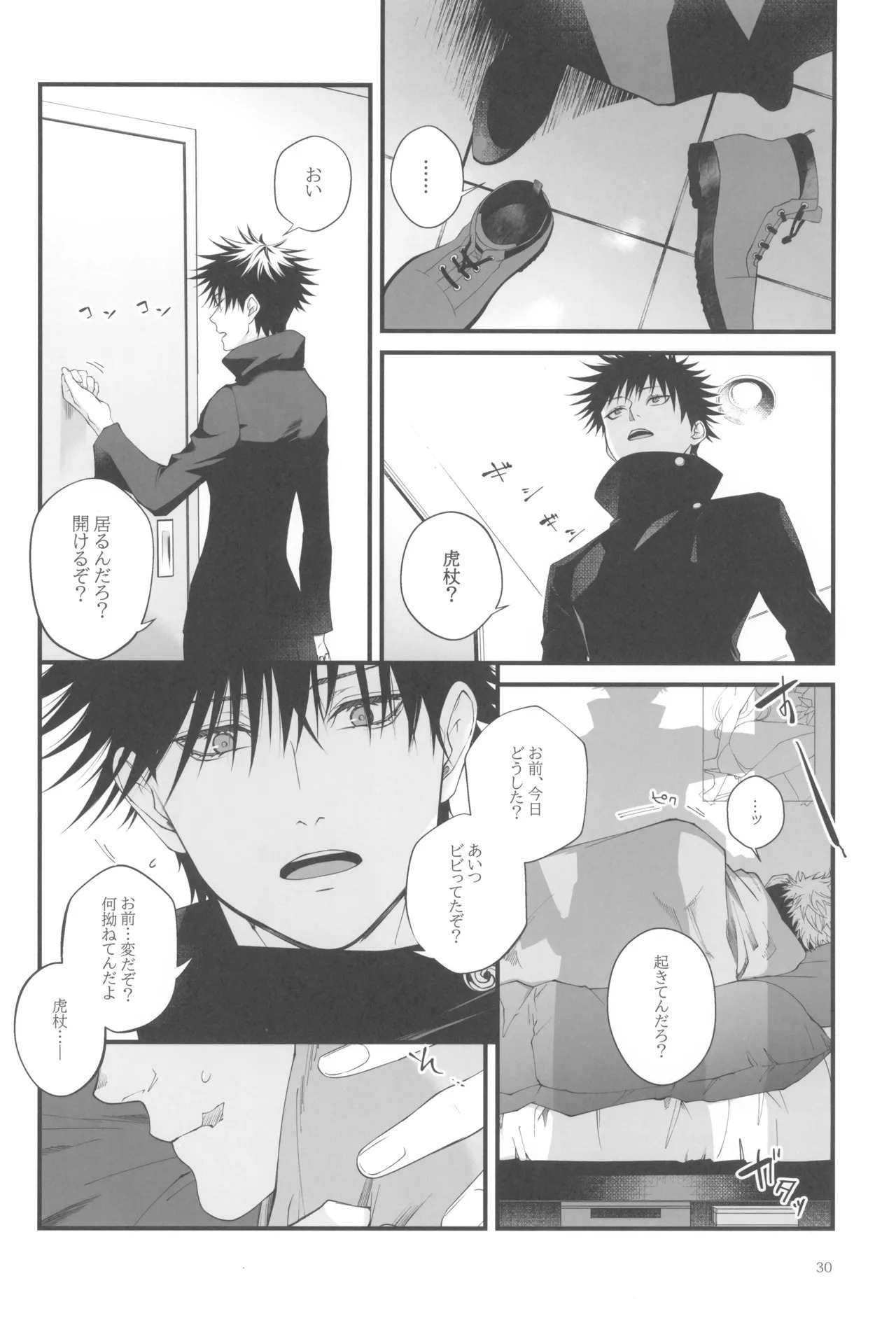 [Jurei no mori (Ayame)] Egoisutikku maihoomu (Jujutsu Kaisen) - Page 32