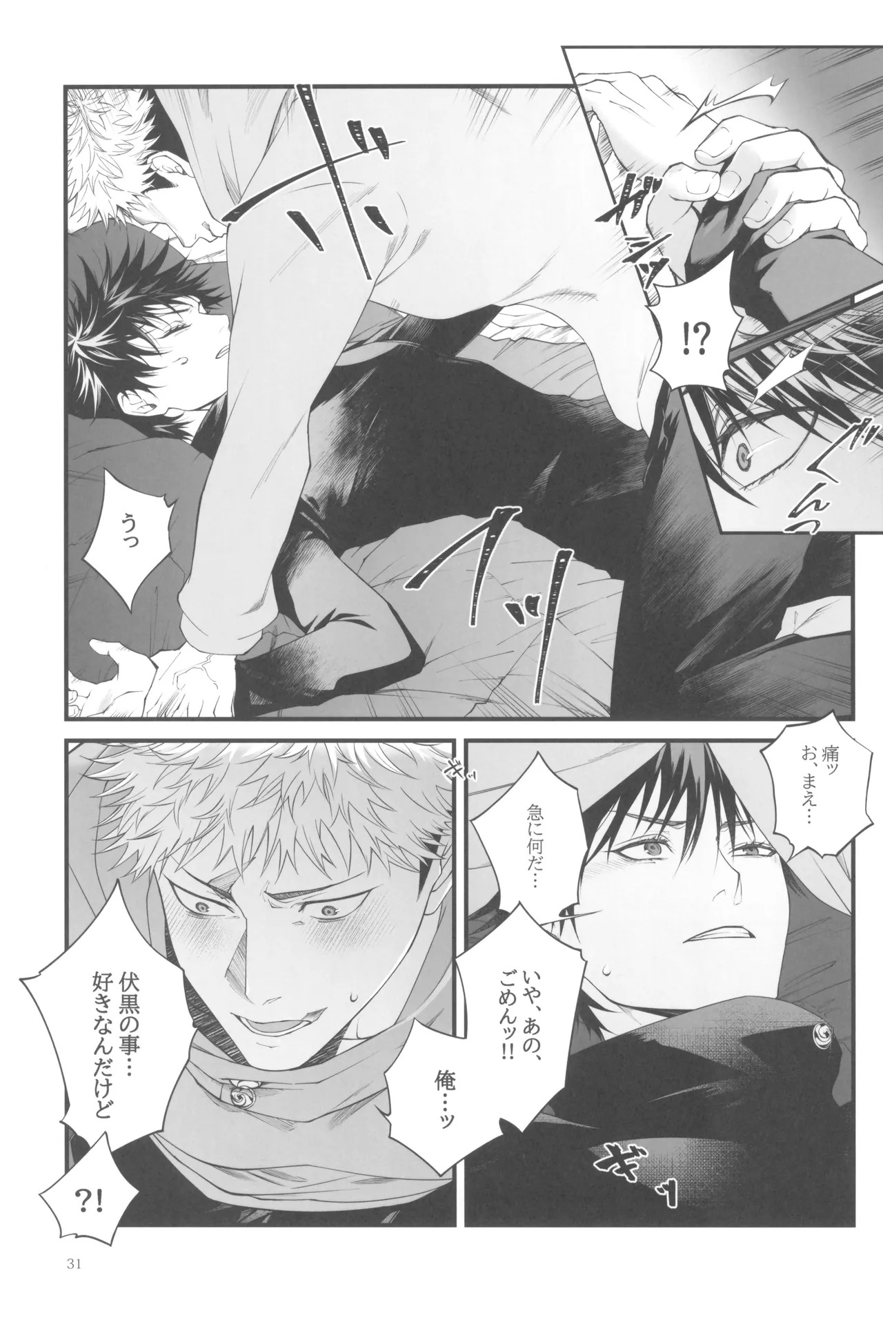 [Jurei no mori (Ayame)] Egoisutikku maihoomu (Jujutsu Kaisen) - Page 33