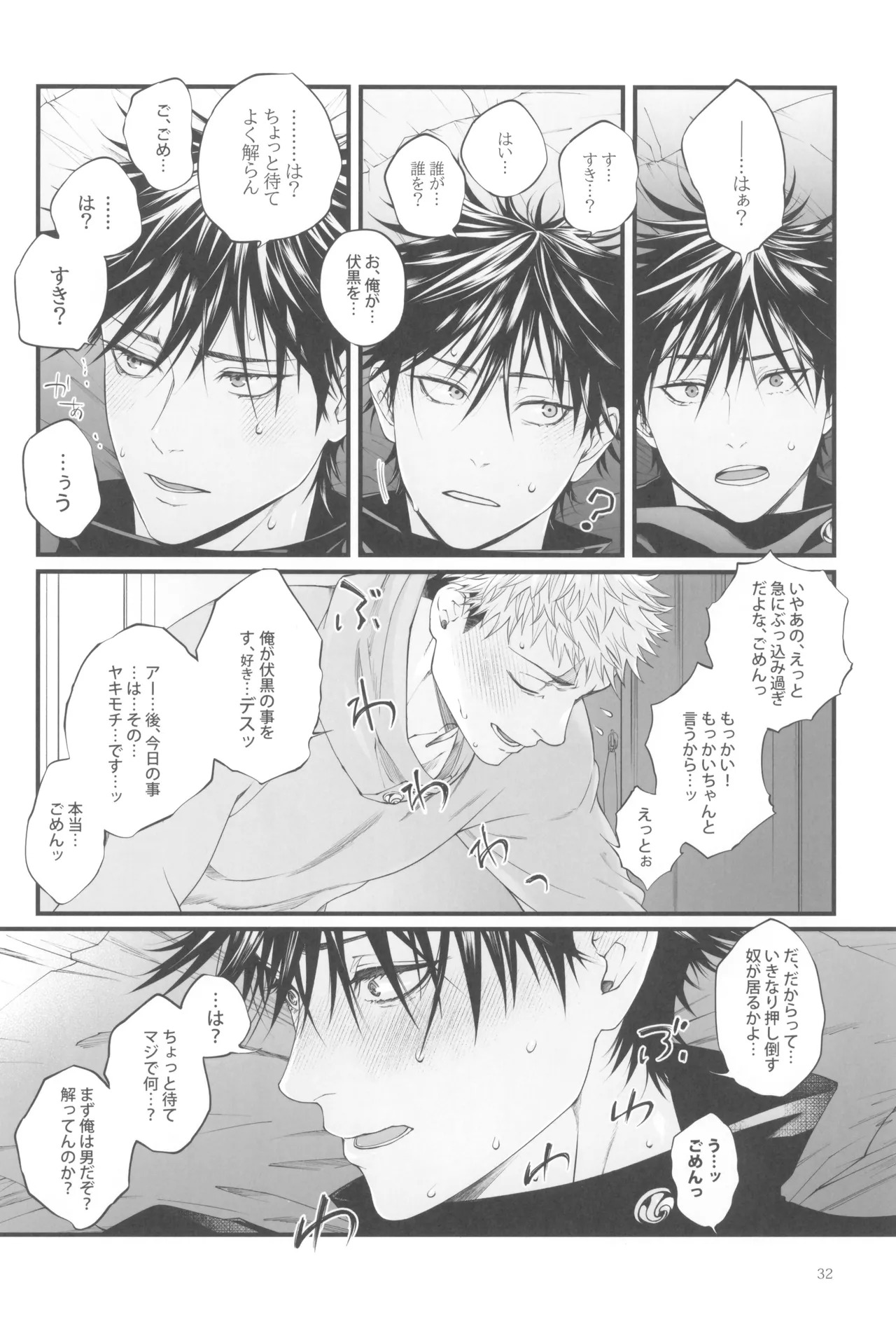 [Jurei no mori (Ayame)] Egoisutikku maihoomu (Jujutsu Kaisen) - Page 34