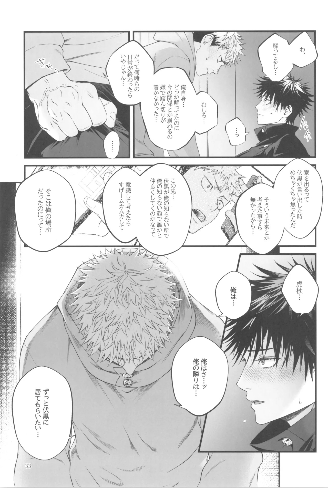 [Jurei no mori (Ayame)] Egoisutikku maihoomu (Jujutsu Kaisen) - Page 35