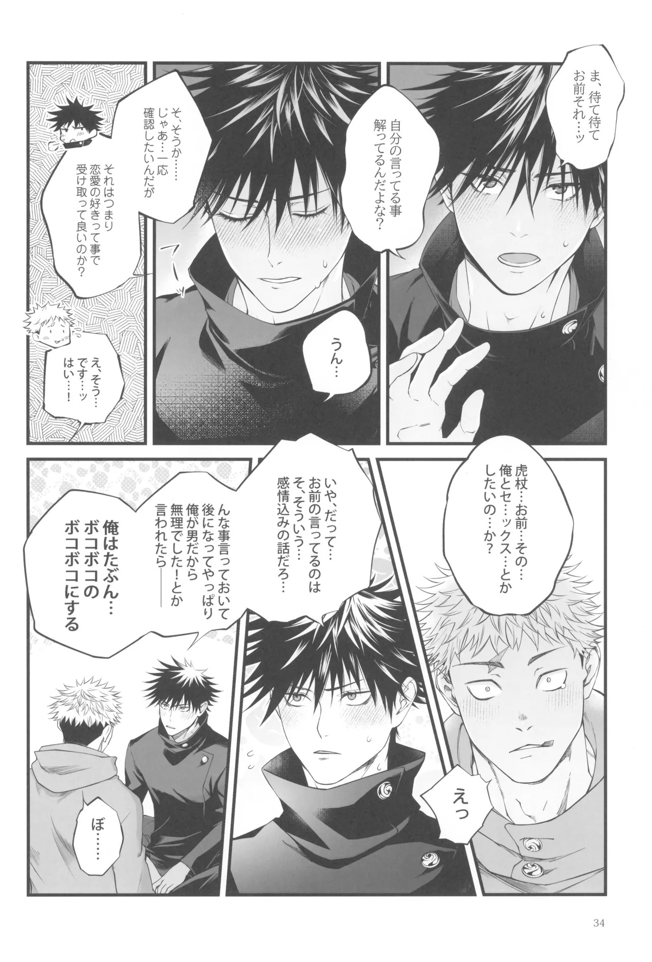 [Jurei no mori (Ayame)] Egoisutikku maihoomu (Jujutsu Kaisen) - Page 36