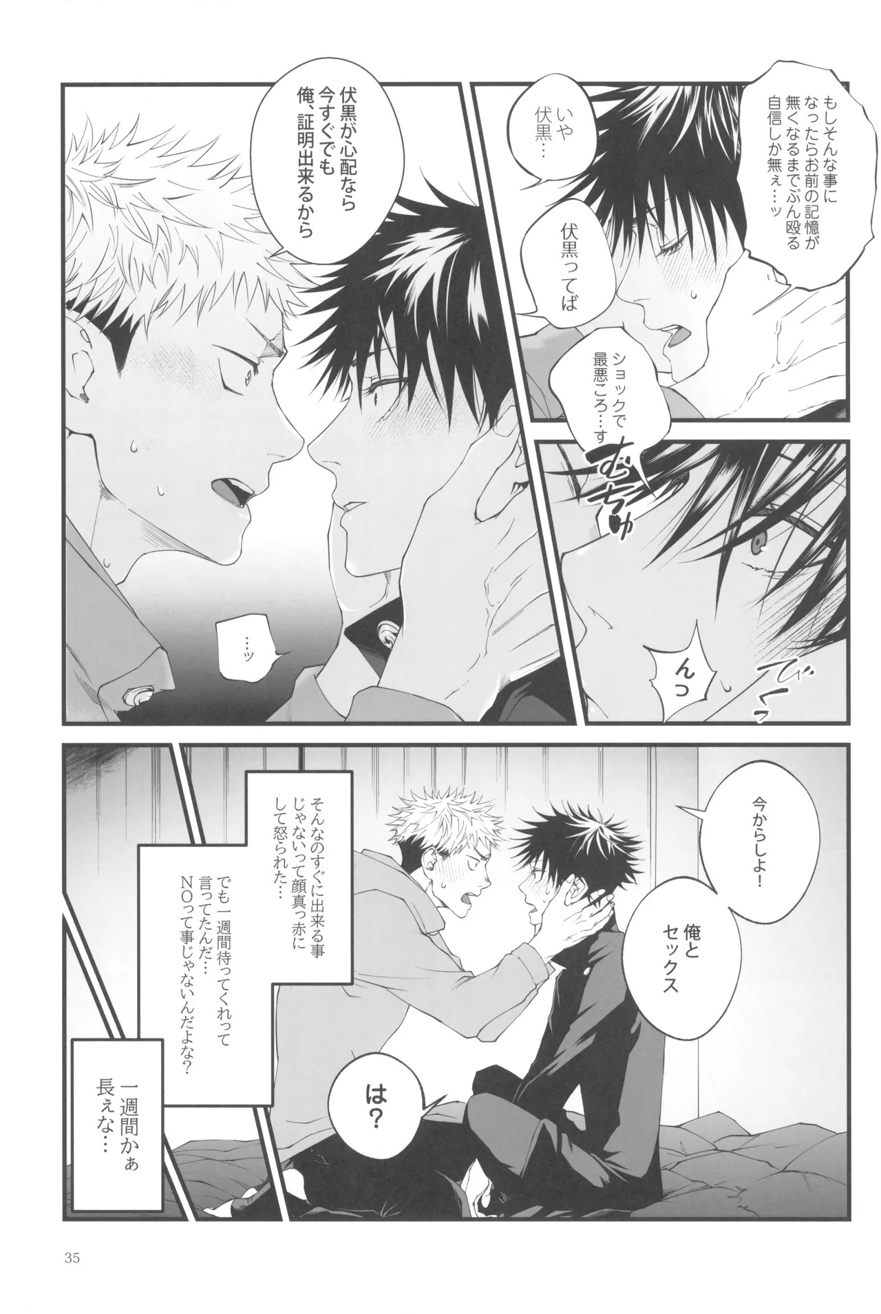 [Jurei no mori (Ayame)] Egoisutikku maihoomu (Jujutsu Kaisen) - Page 37