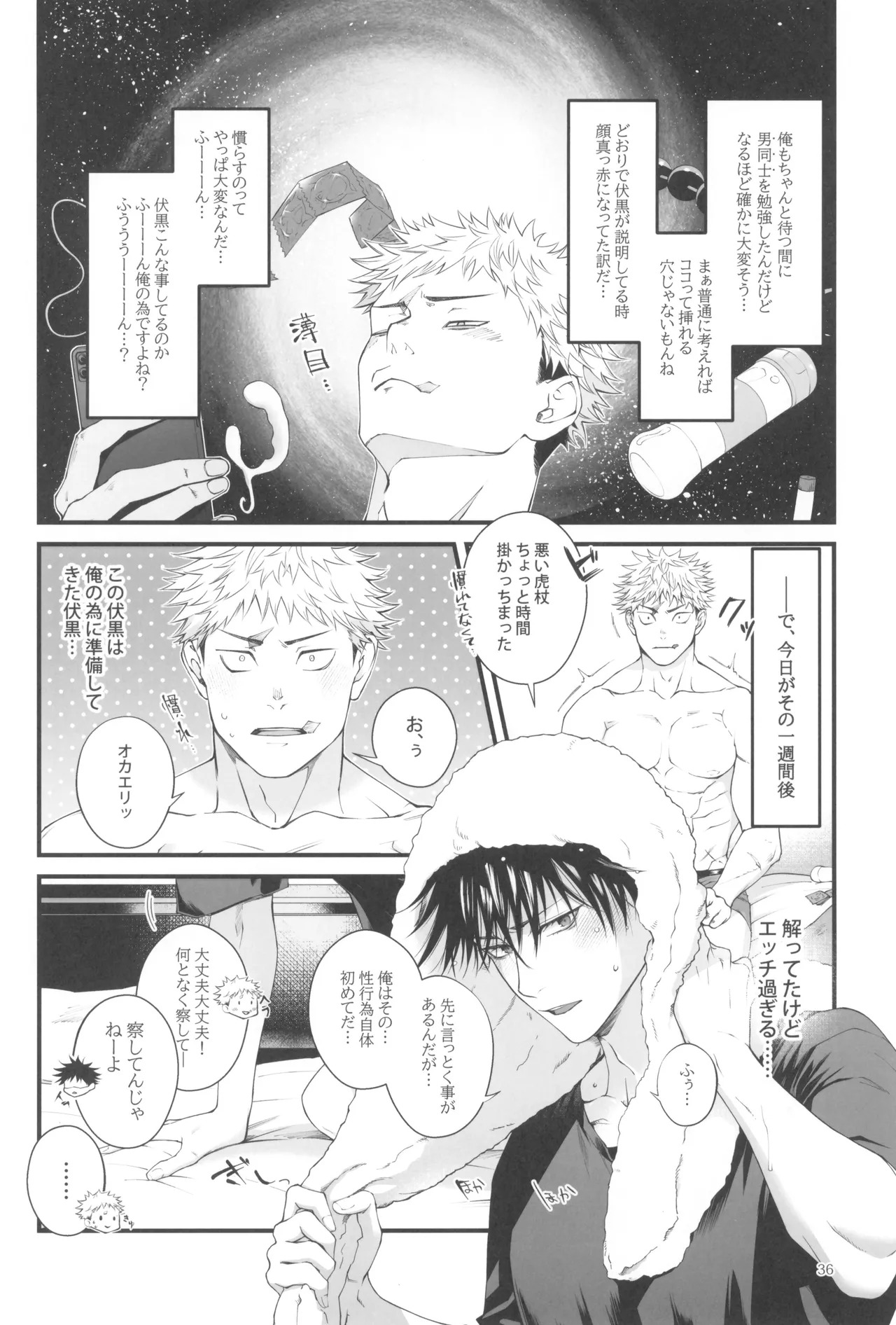 [Jurei no mori (Ayame)] Egoisutikku maihoomu (Jujutsu Kaisen) - Page 38