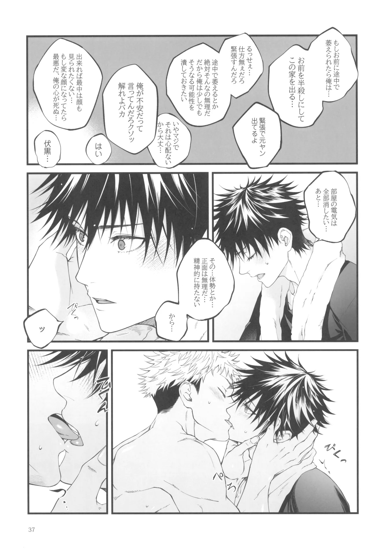 [Jurei no mori (Ayame)] Egoisutikku maihoomu (Jujutsu Kaisen) - Page 39