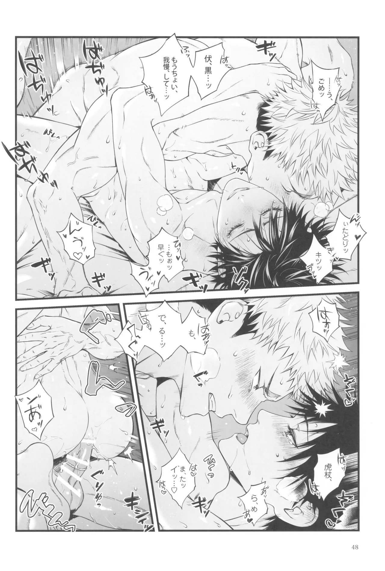 [Jurei no mori (Ayame)] Egoisutikku maihoomu (Jujutsu Kaisen) - Page 50