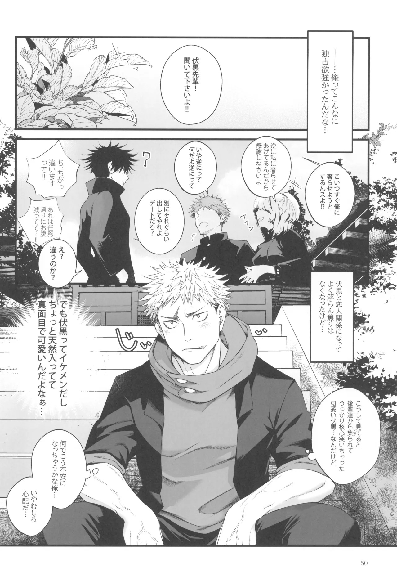 [Jurei no mori (Ayame)] Egoisutikku maihoomu (Jujutsu Kaisen) - Page 52